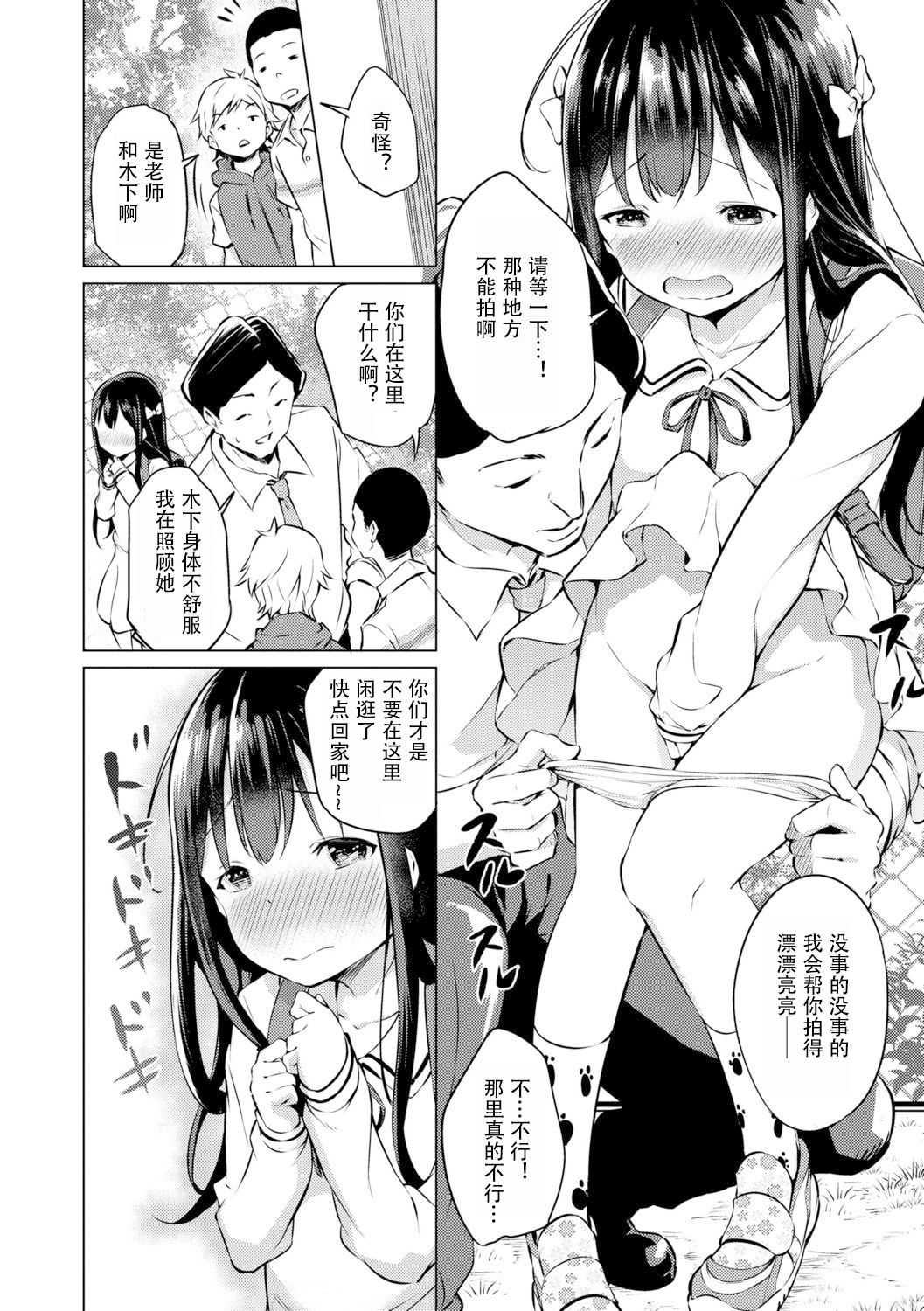 Himitsu no Satsueikai page 6 full