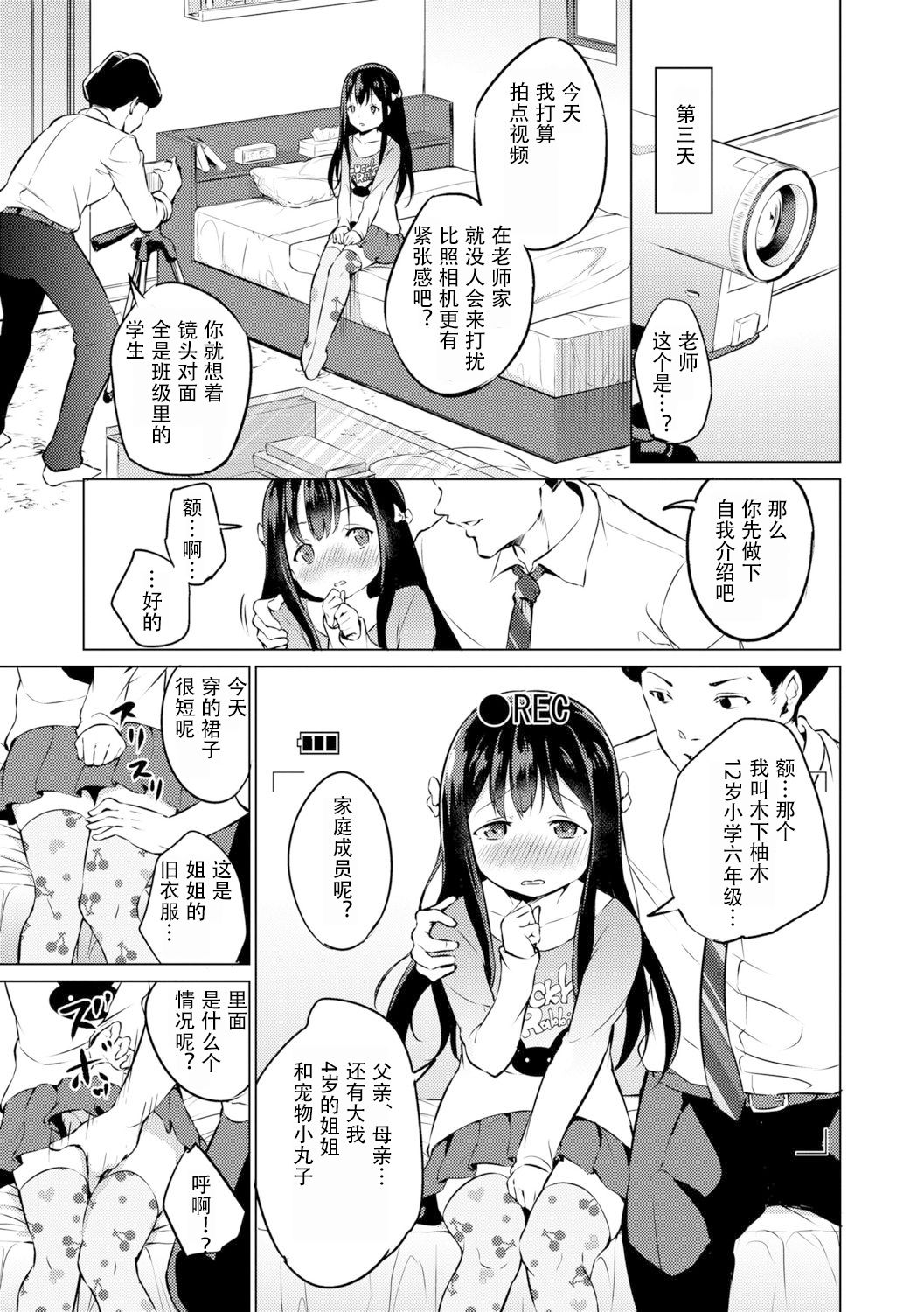 Himitsu no Satsueikai page 7 full