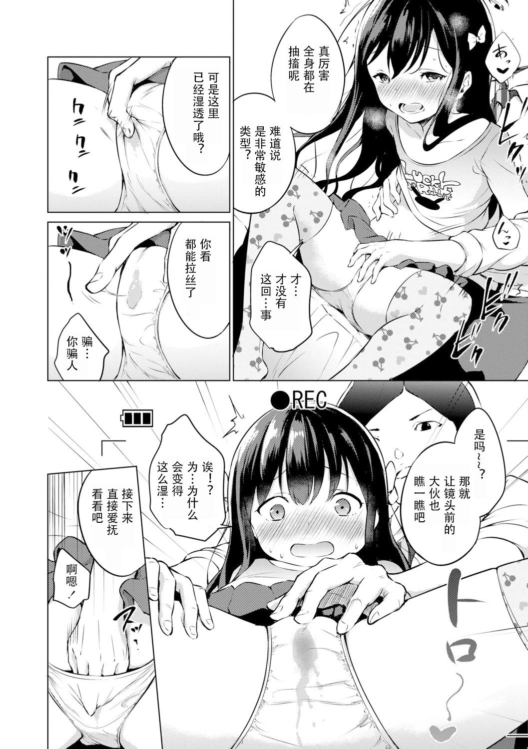Himitsu no Satsueikai page 8 full