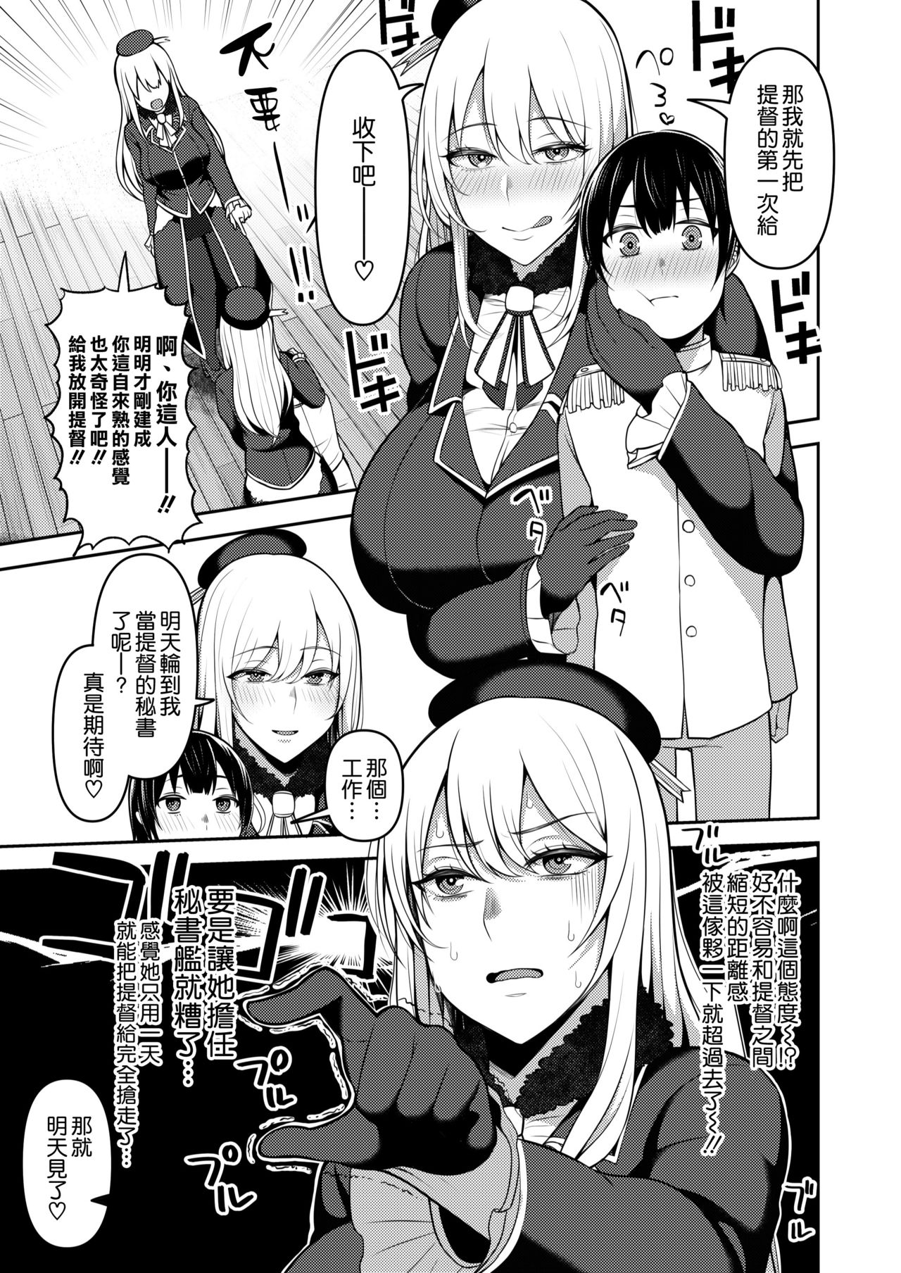 Shota Teitoku wa Senpai no Kouhai no Mono yo page 5 full