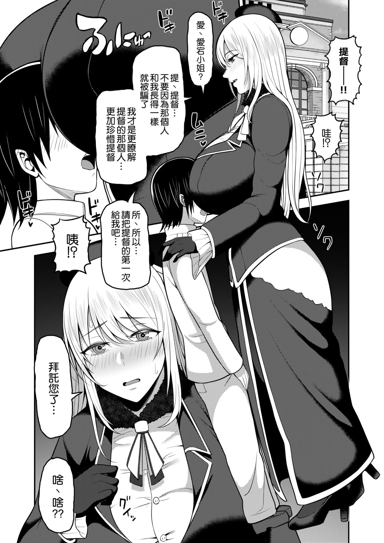 Shota Teitoku wa Senpai no Kouhai no Mono yo page 6 full
