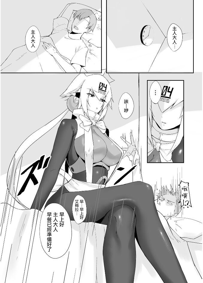 Melty Maid page 2 full