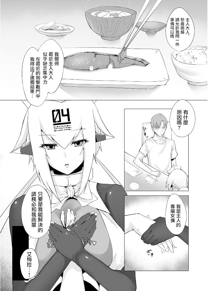 Melty Maid page 3 full