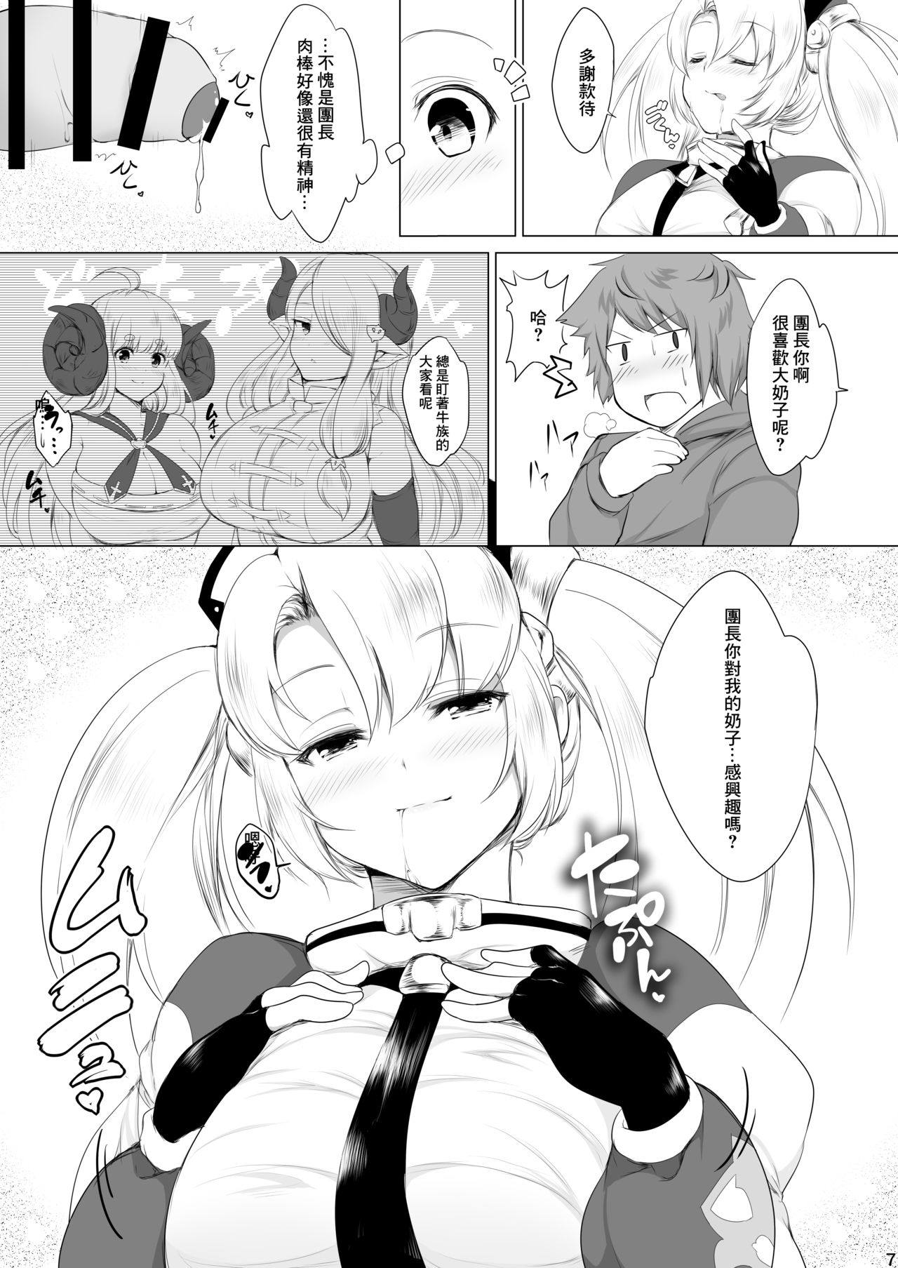 Ze-e-n-shi-ta-i page 8 full