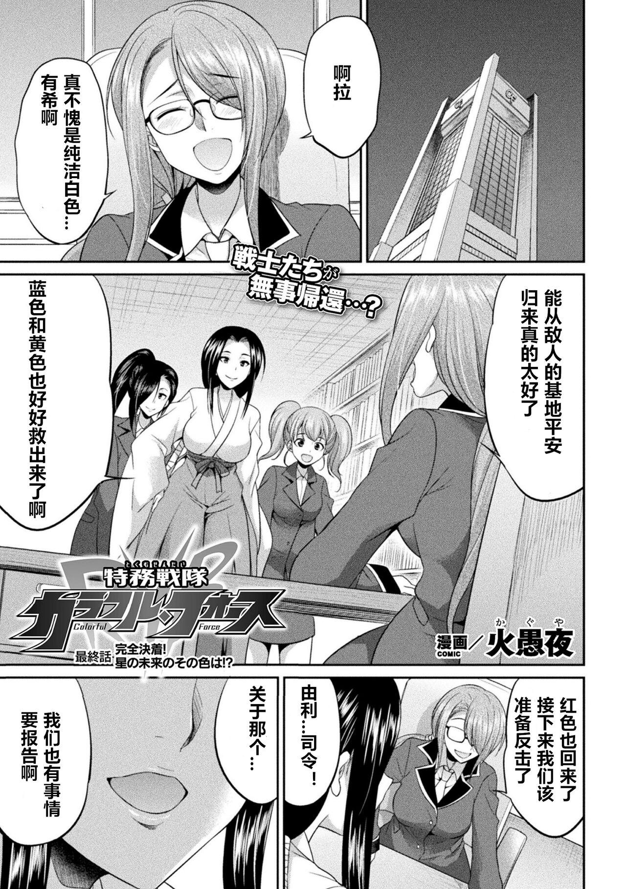 Tokumu Sentai Colorful Force ch.5 page 1 full