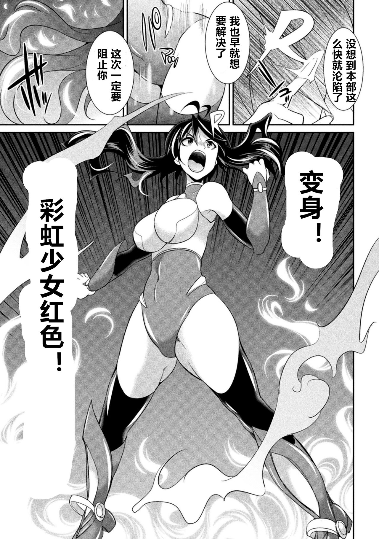 Tokumu Sentai Colorful Force ch.5 page 7 full