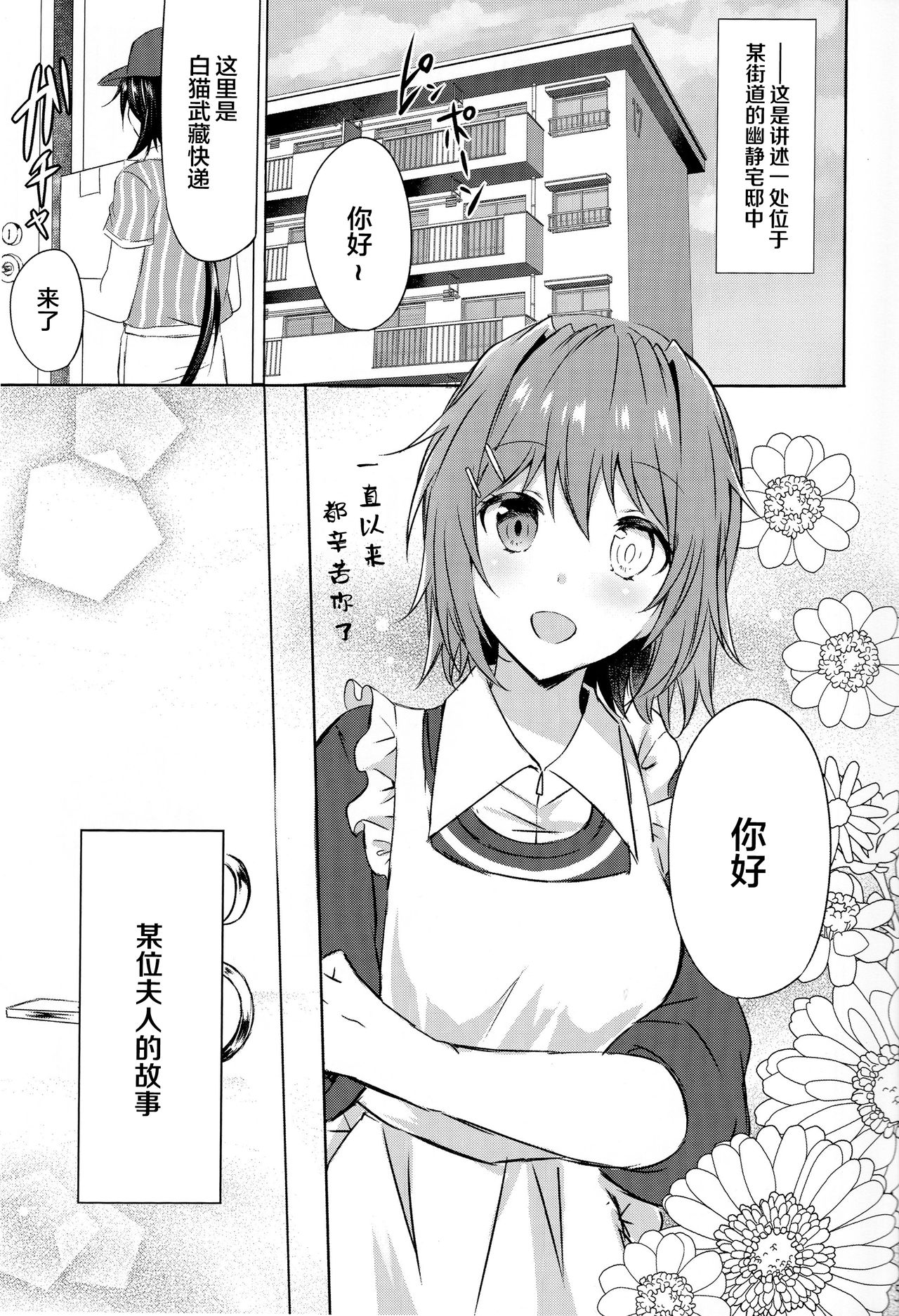 Danchizuma Furutaka ~Hirusagari no Nuregoto~ page 4 full