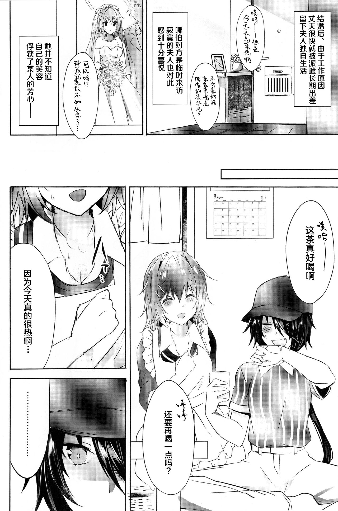 Danchizuma Furutaka ~Hirusagari no Nuregoto~ page 5 full