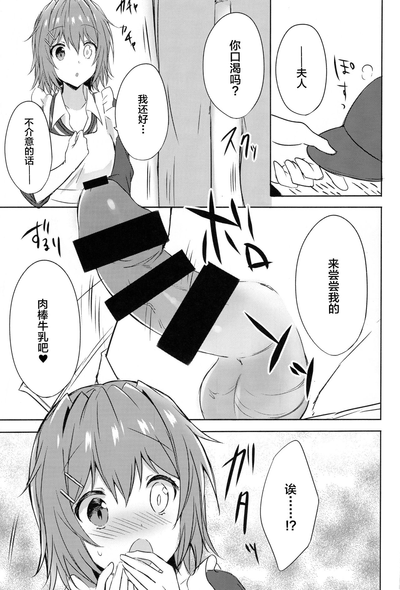 Danchizuma Furutaka ~Hirusagari no Nuregoto~ page 6 full