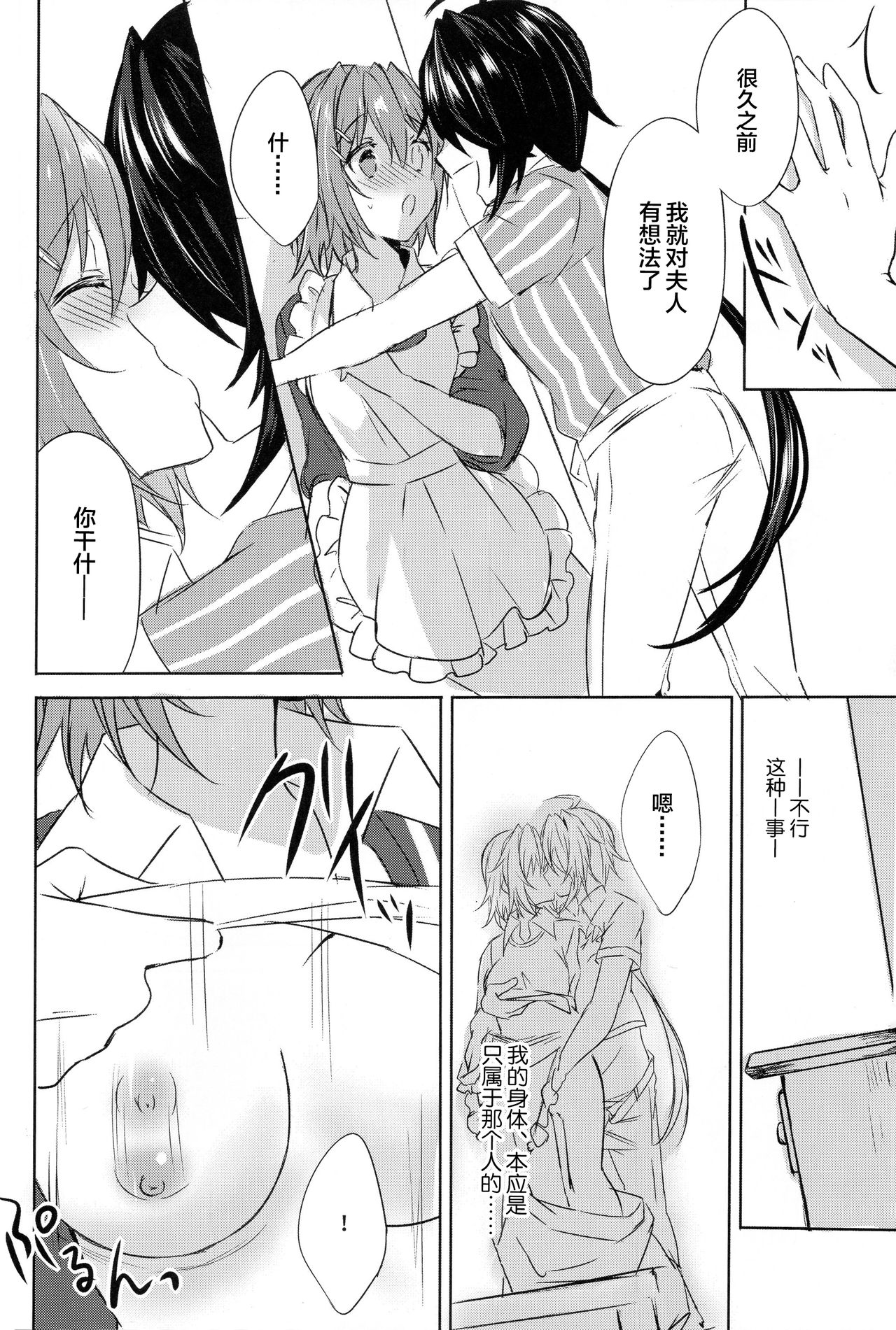 Danchizuma Furutaka ~Hirusagari no Nuregoto~ page 7 full