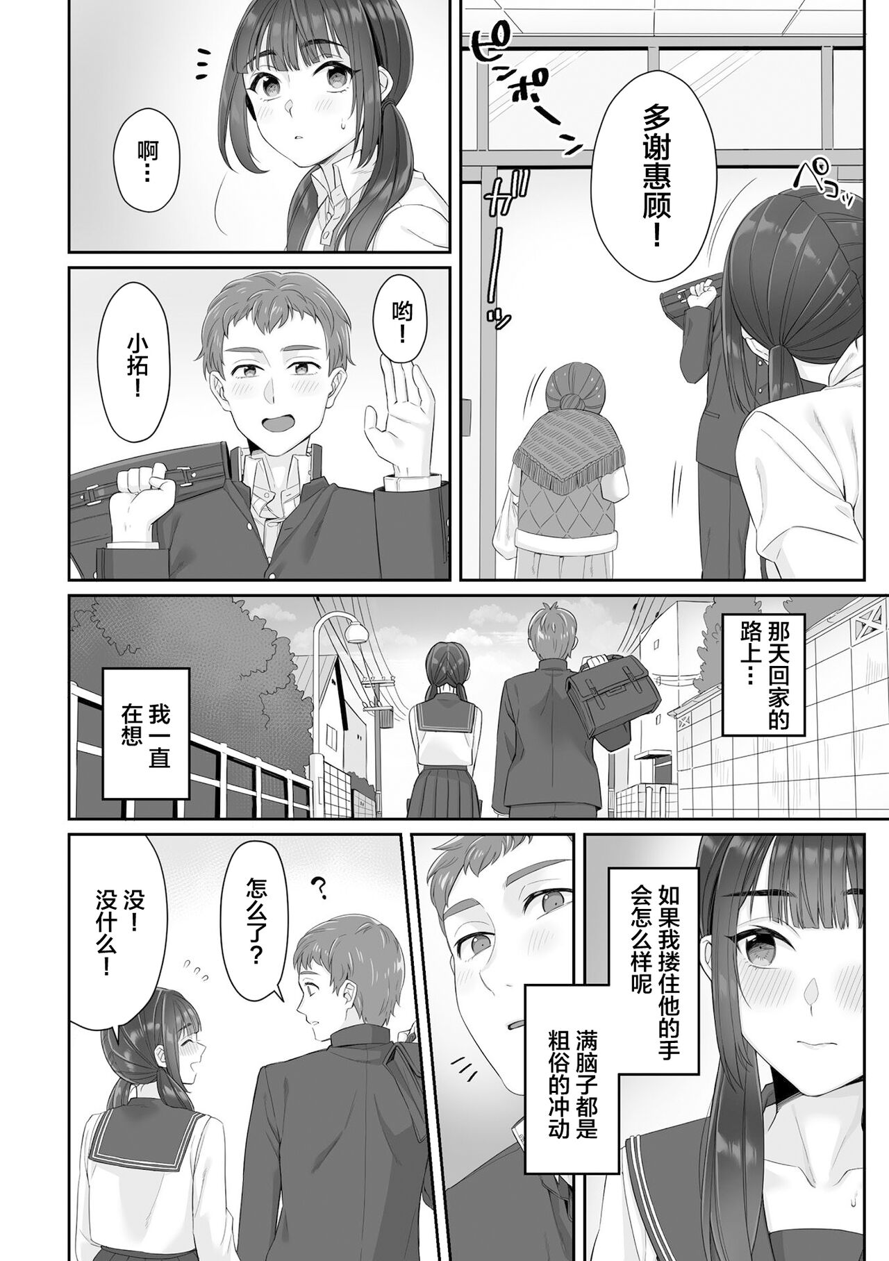 Junboku Joshikousei wa Oyaji Iro ni Somerarete Comic Ban Ch. 1 page 10 full