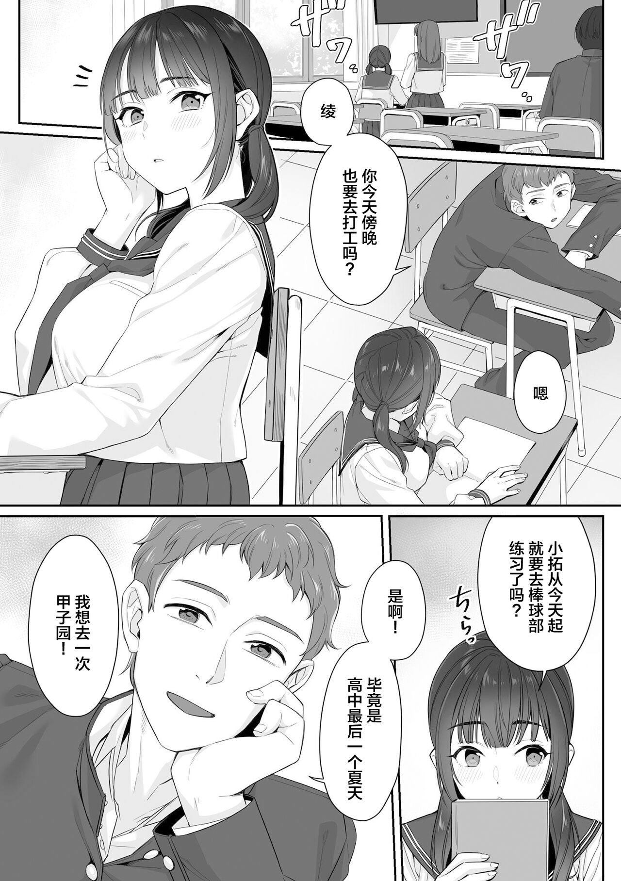 Junboku Joshikousei wa Oyaji Iro ni Somerarete Comic Ban Ch. 1 page 3 full