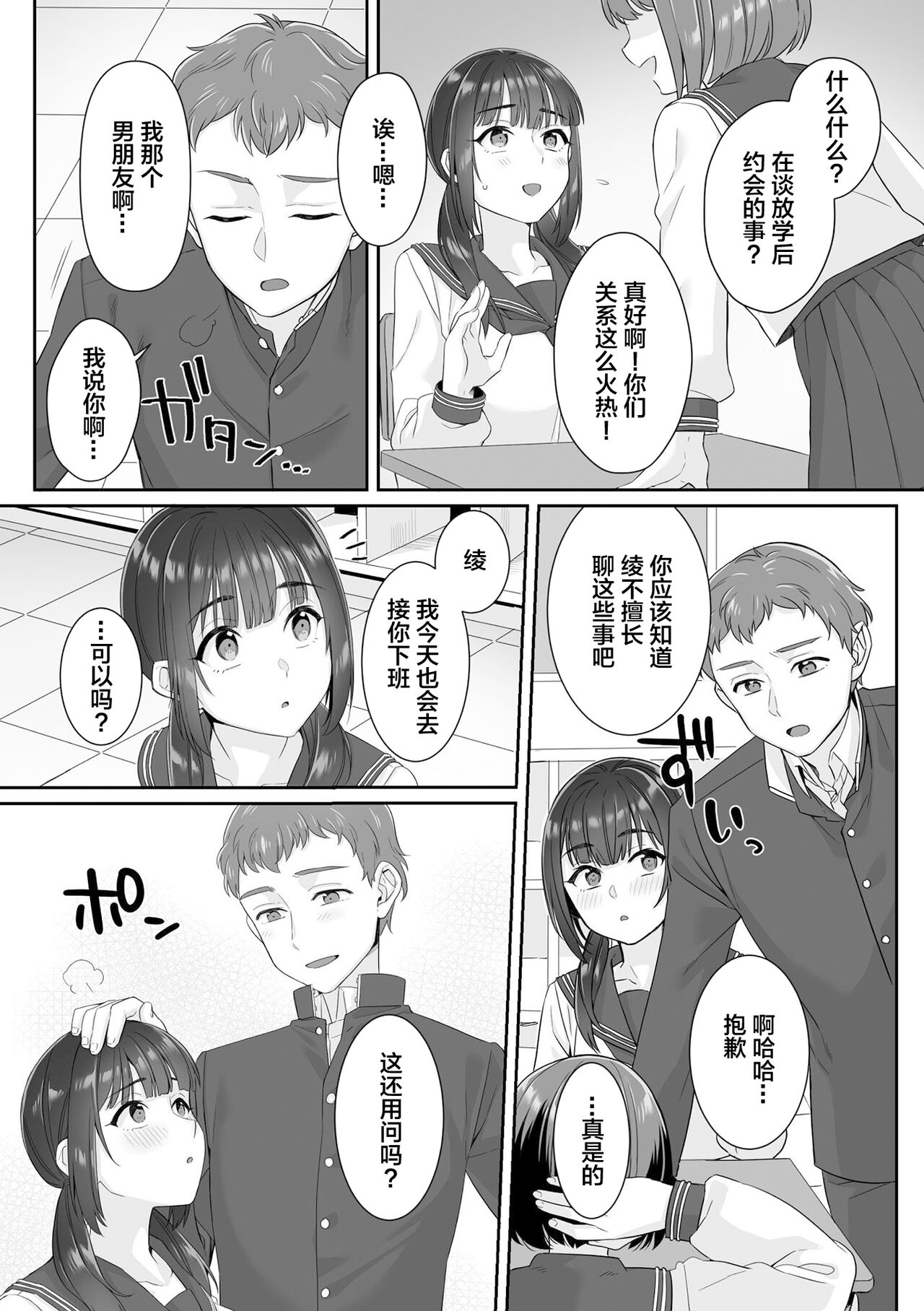 Junboku Joshikousei wa Oyaji Iro ni Somerarete Comic Ban Ch. 1 page 5 full