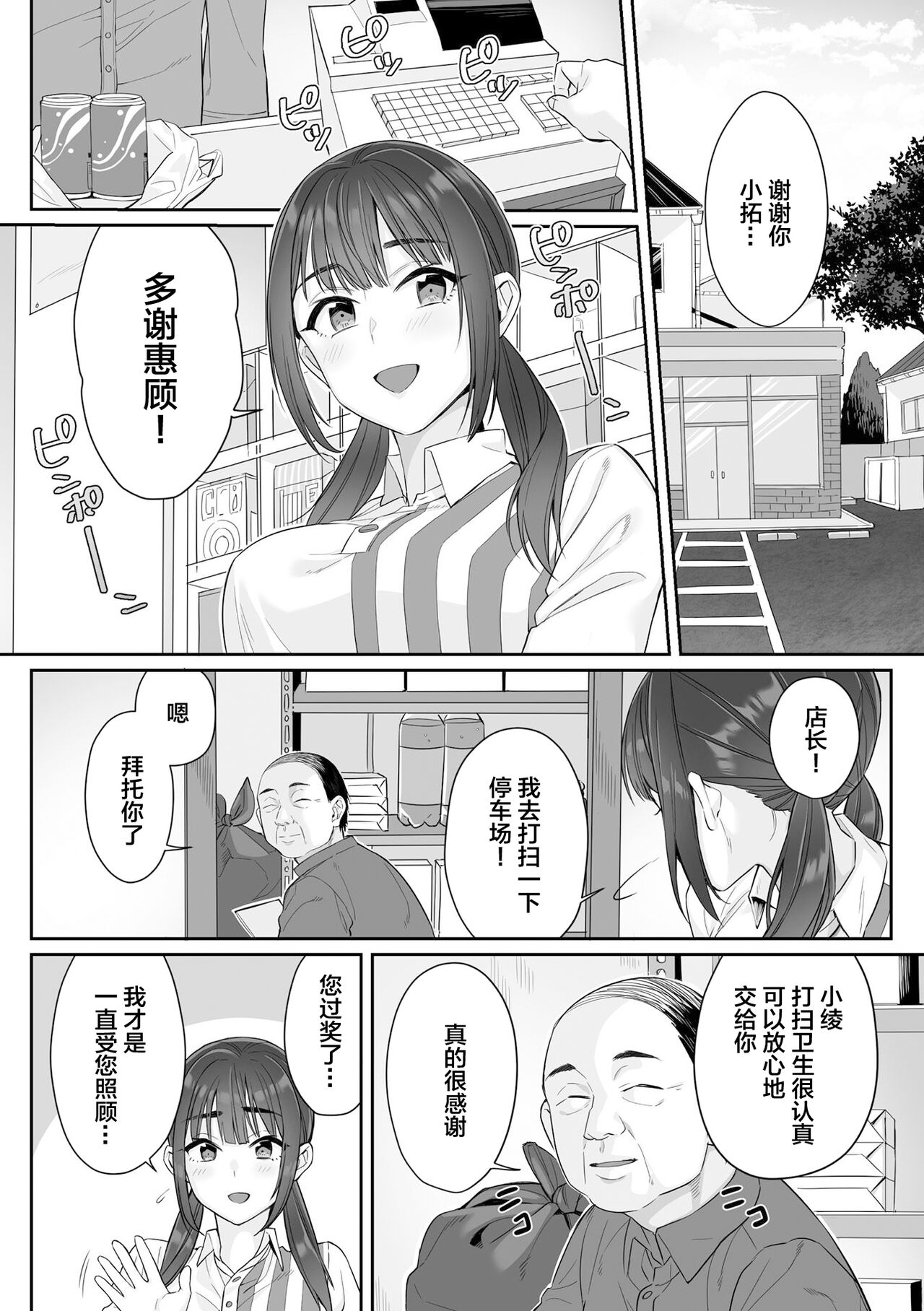 Junboku Joshikousei wa Oyaji Iro ni Somerarete Comic Ban Ch. 1 page 6 full