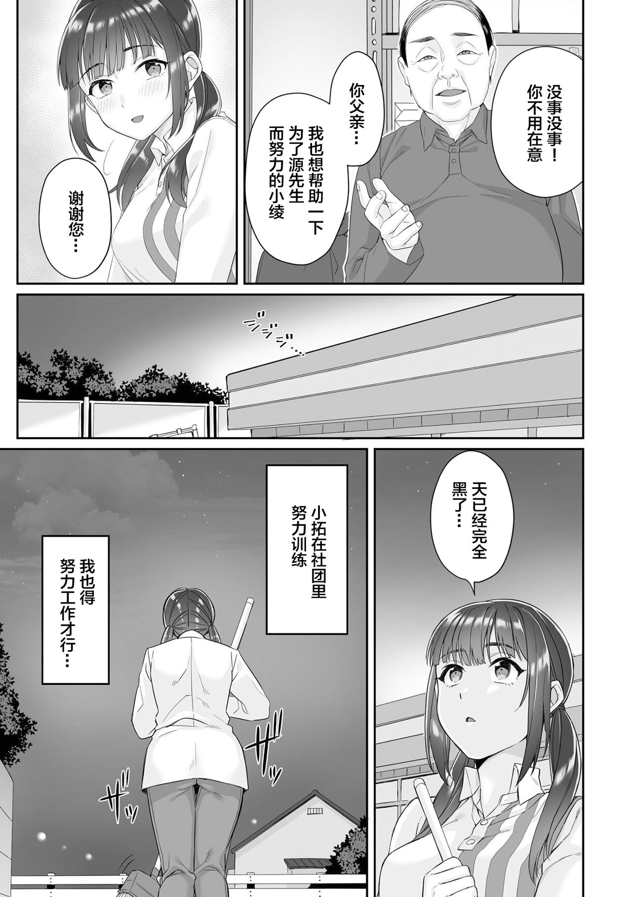Junboku Joshikousei wa Oyaji Iro ni Somerarete Comic Ban Ch. 1 page 7 full