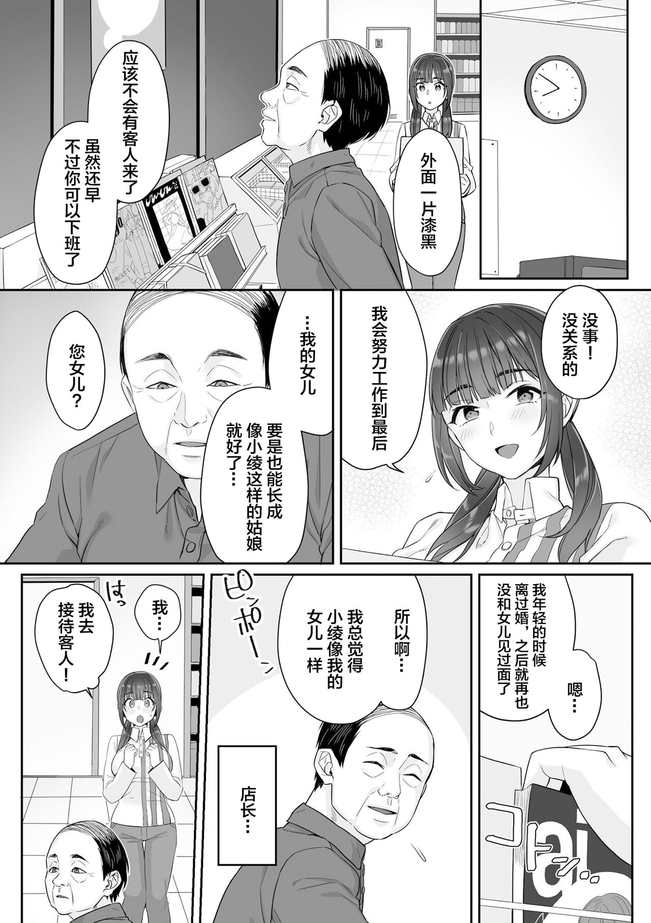 Junboku Joshikousei wa Oyaji Iro ni Somerarete Comic Ban Ch. 1 page 8 full