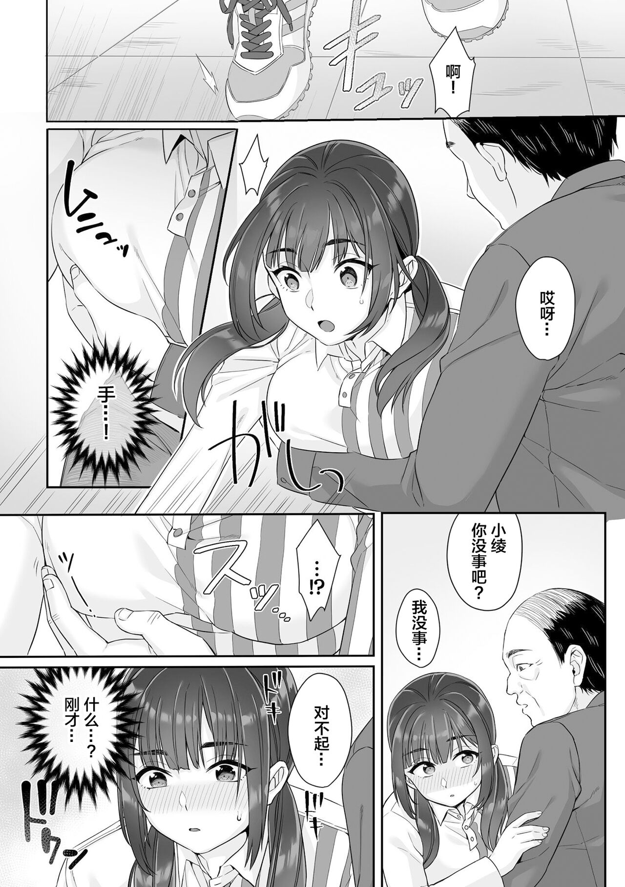 Junboku Joshikousei wa Oyaji Iro ni Somerarete Comic Ban Ch. 1 page 9 full