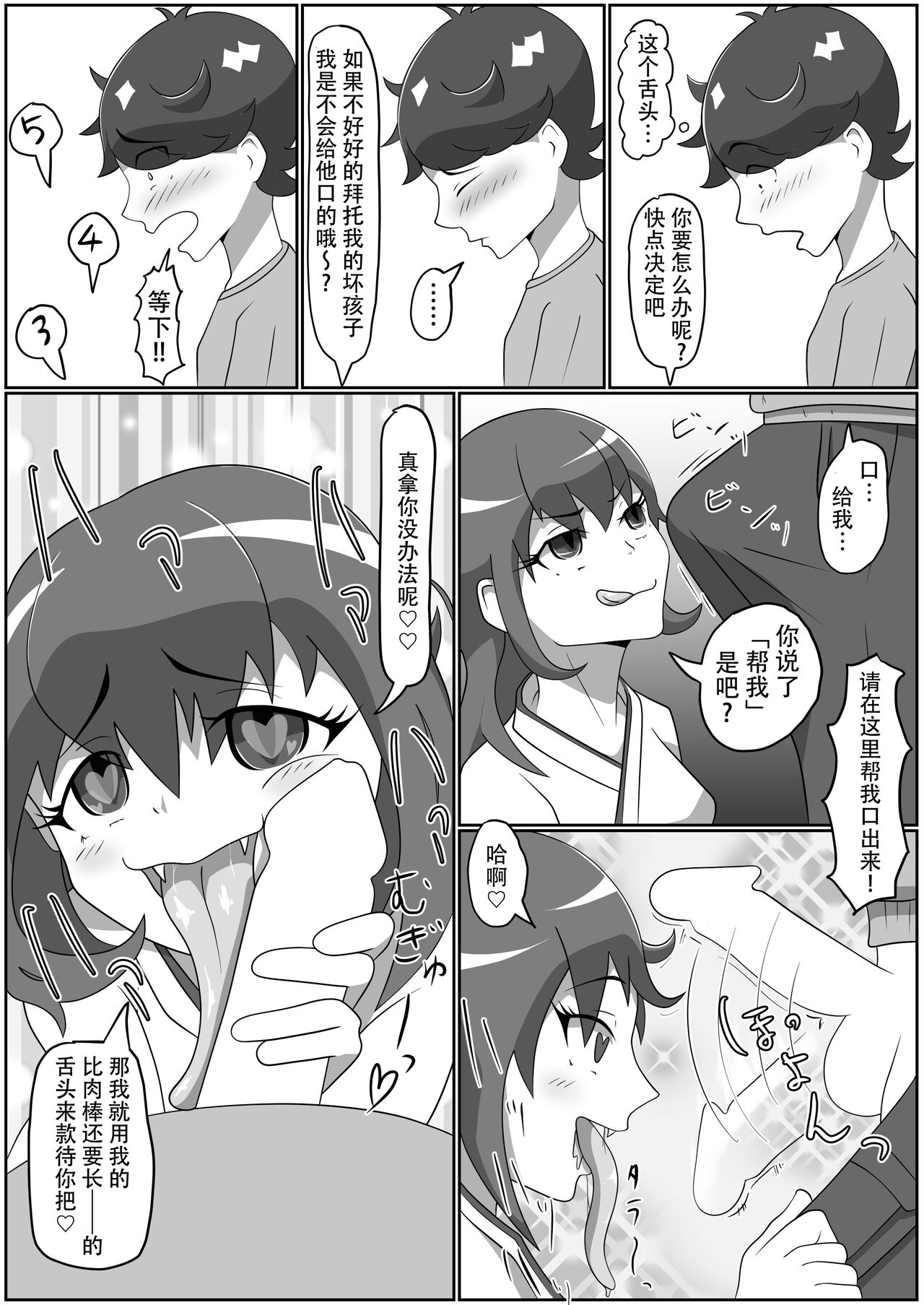 Kitsunetsuki Kouhen page 10 full