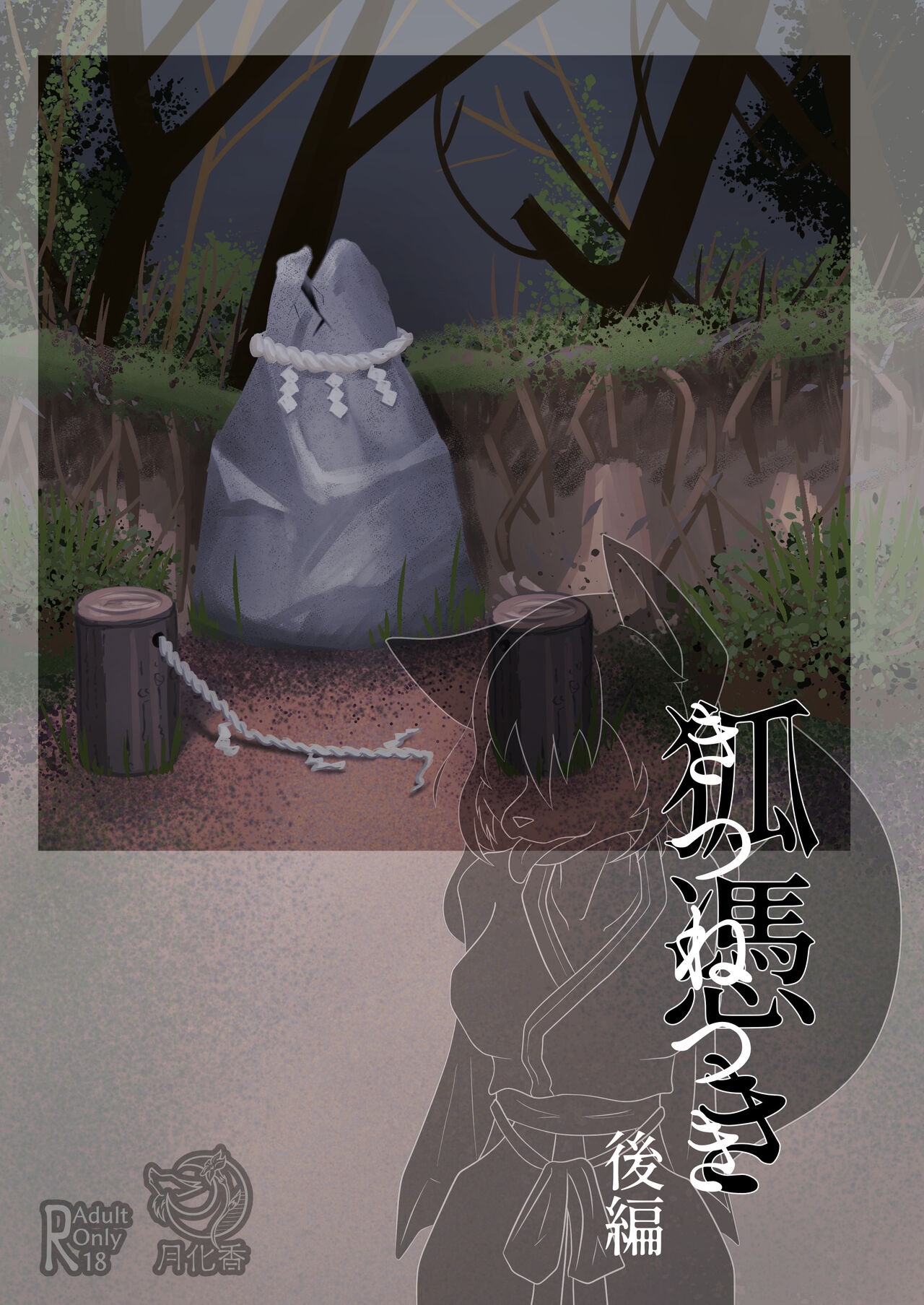 Kitsunetsuki Kouhen page 2 full