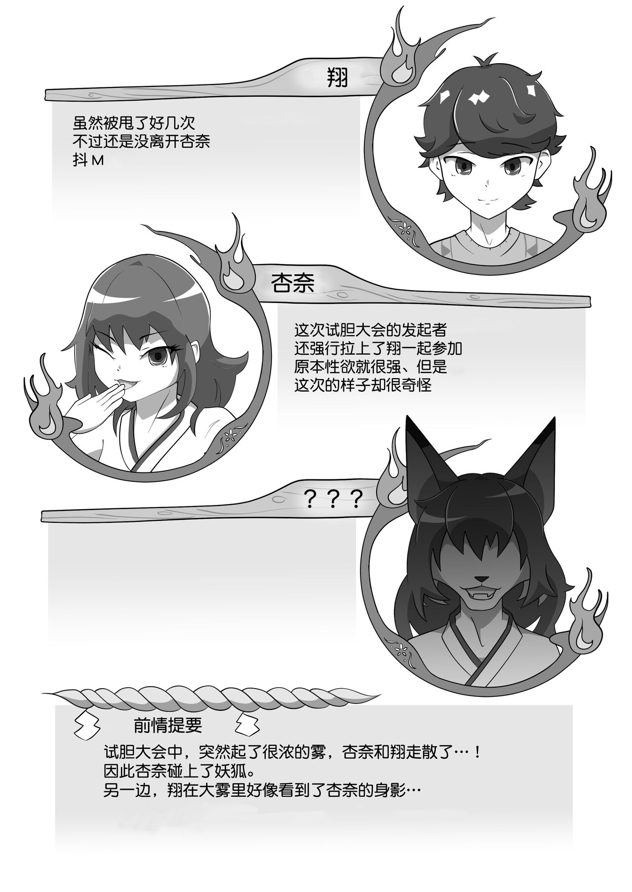 Kitsunetsuki Kouhen page 3 full