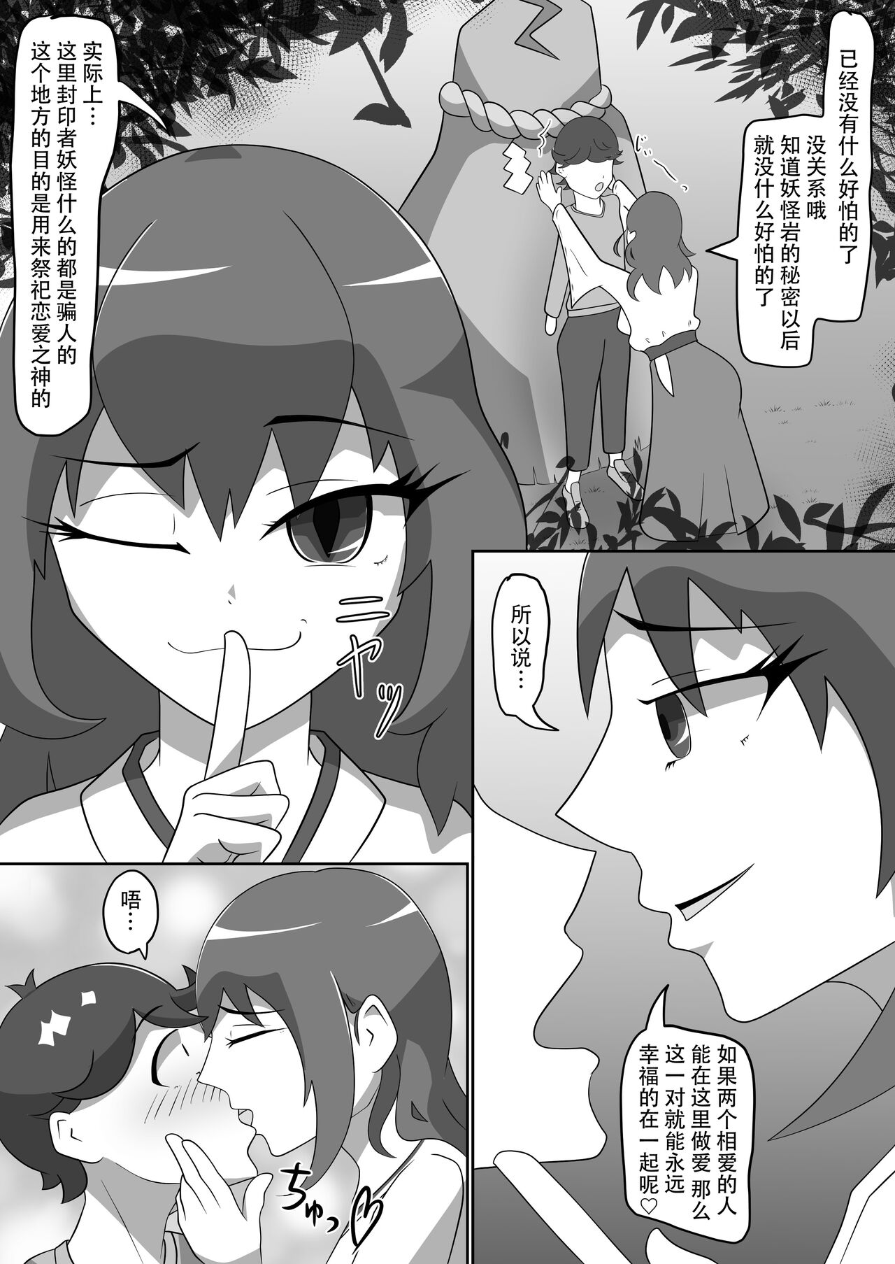 Kitsunetsuki Kouhen page 7 full