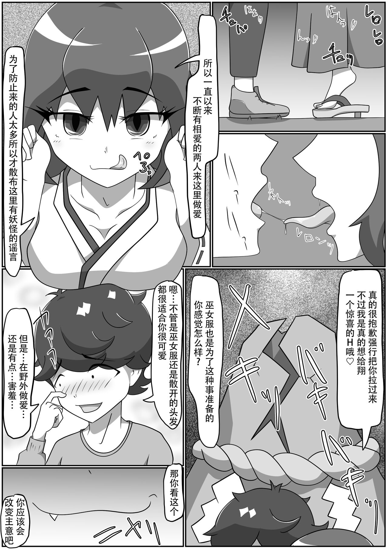 Kitsunetsuki Kouhen page 8 full