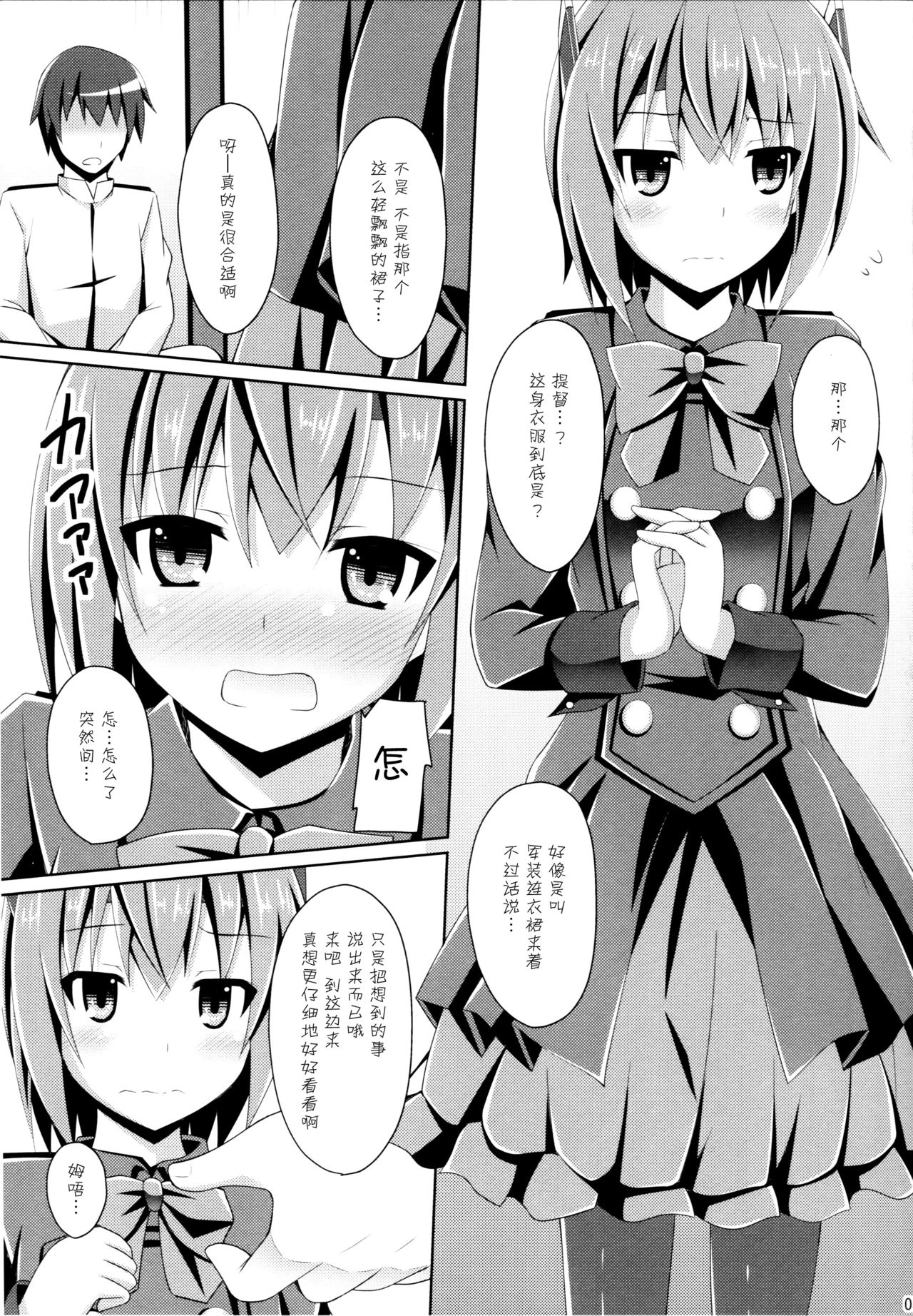 Ee... Teitoku Ko-Kore Kite Surundesuka? page 5 full