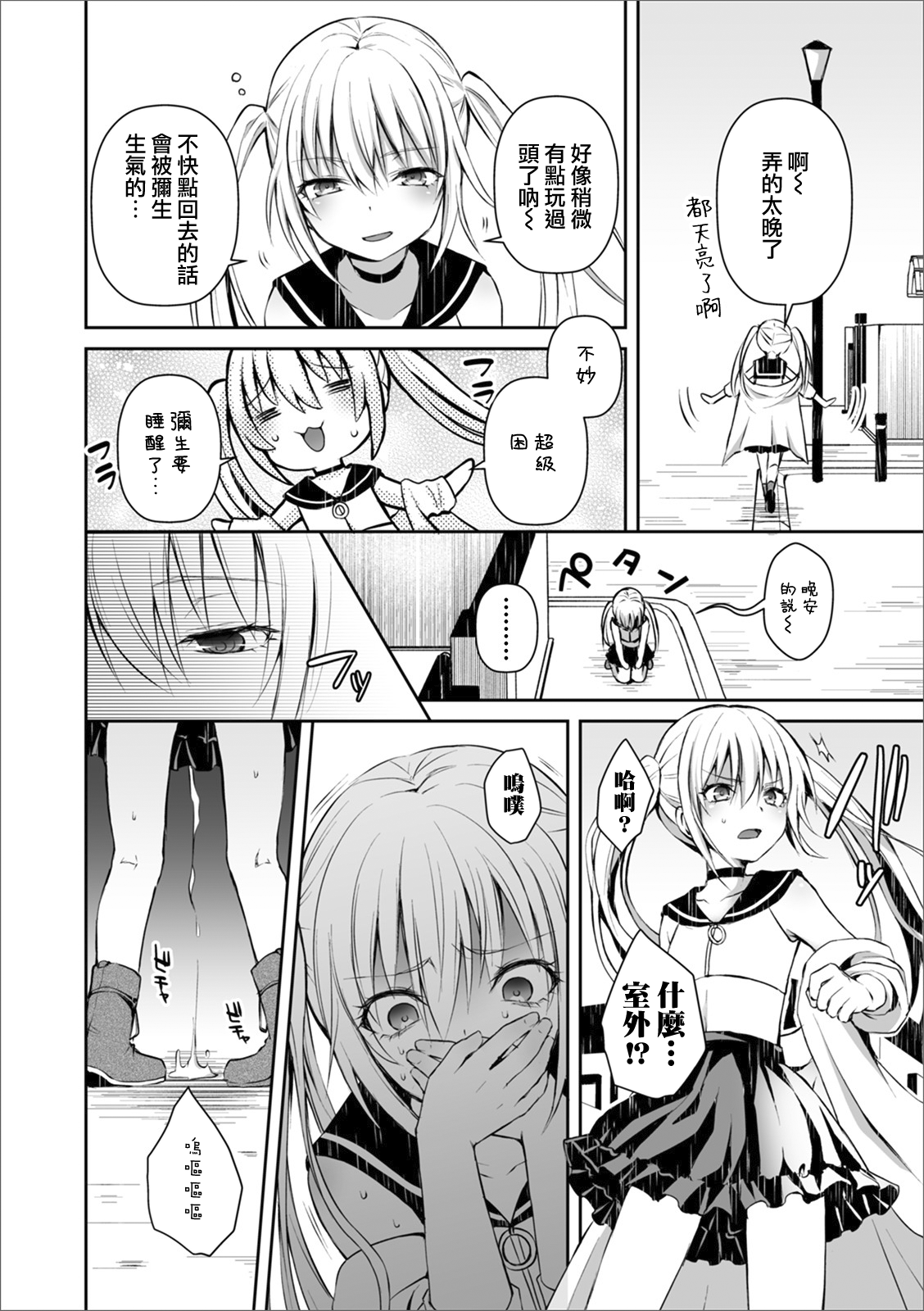 Futari de Hitori page 2 full