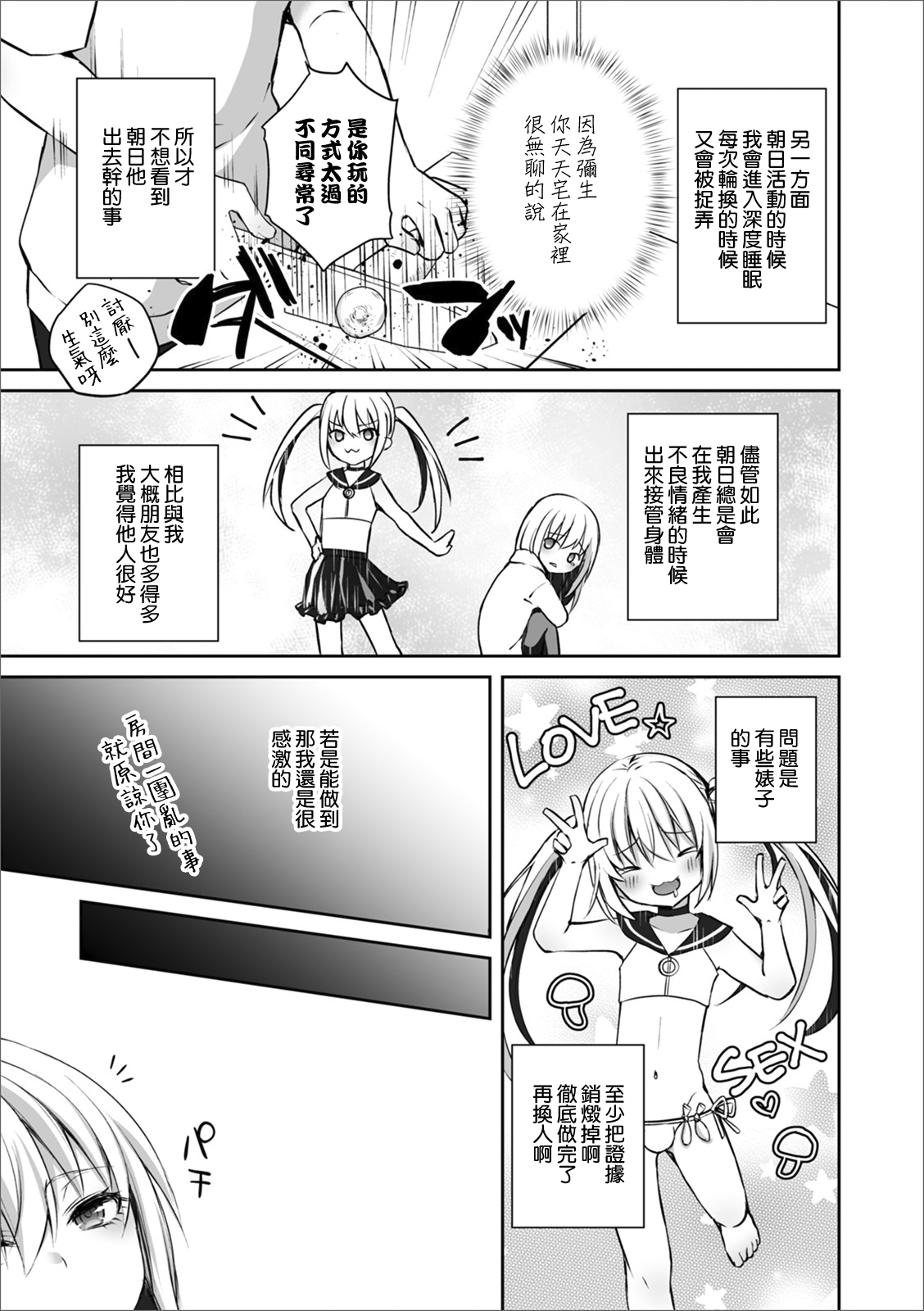 Futari de Hitori page 5 full