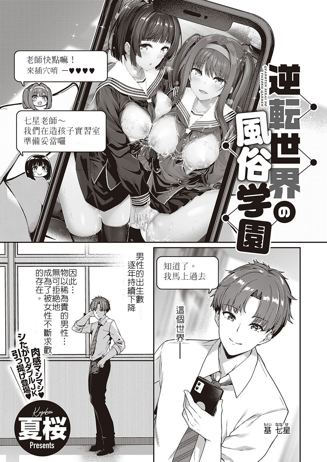 Gyakuten Sekai no Fuuzoku Gakuen | 逆轉世界的風俗學園 page 1 full