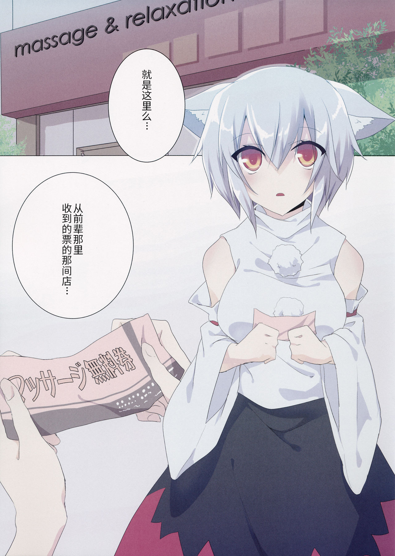 Momiji Massage-ten page 2 full