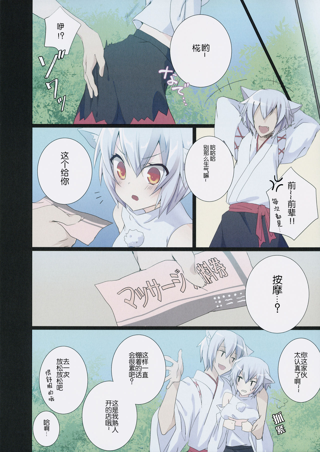 Momiji Massage-ten page 3 full