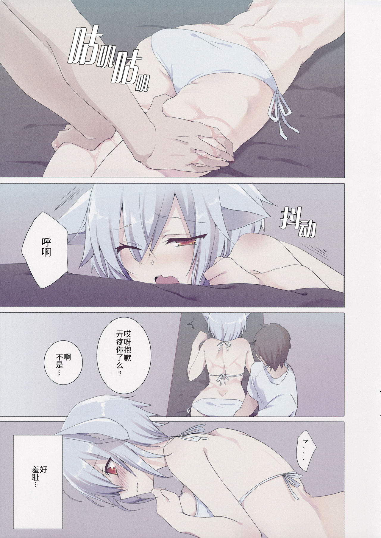 Momiji Massage-ten page 8 full