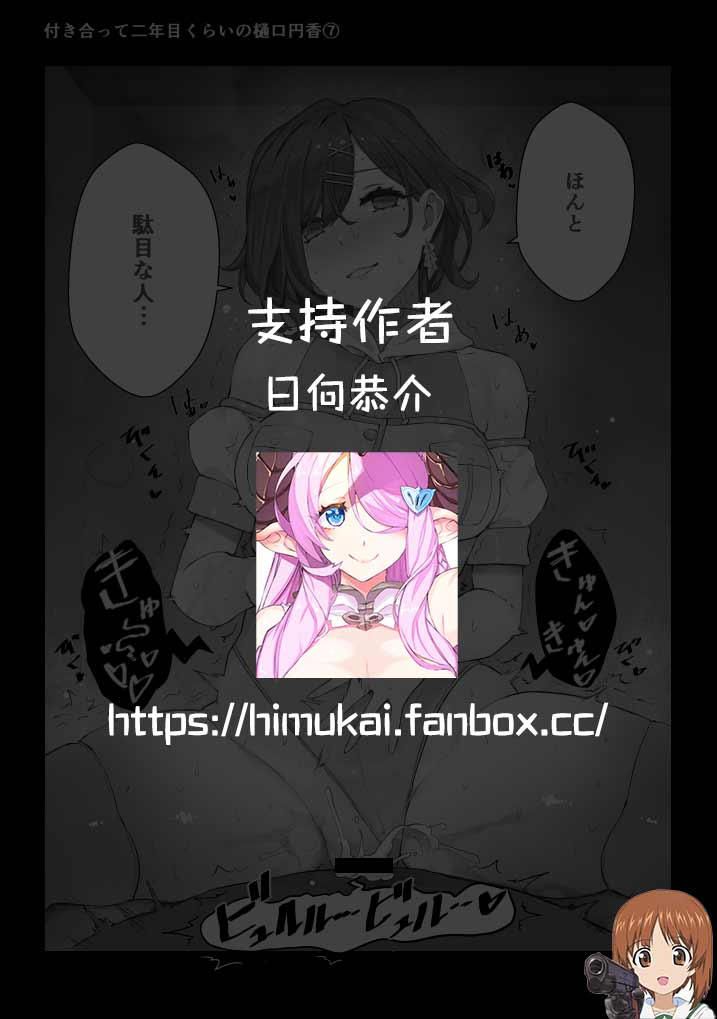 Tsukiatte Ninenme Kurai no Higuchi Madoka | 一起交往了兩年左右的樋口圓香 page 9 full