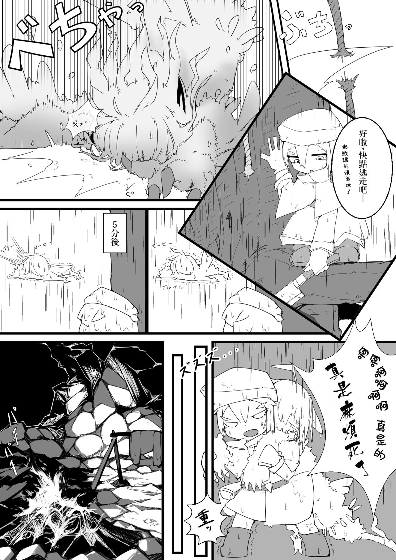 Mofumofu o Tasuketara. page 5 full