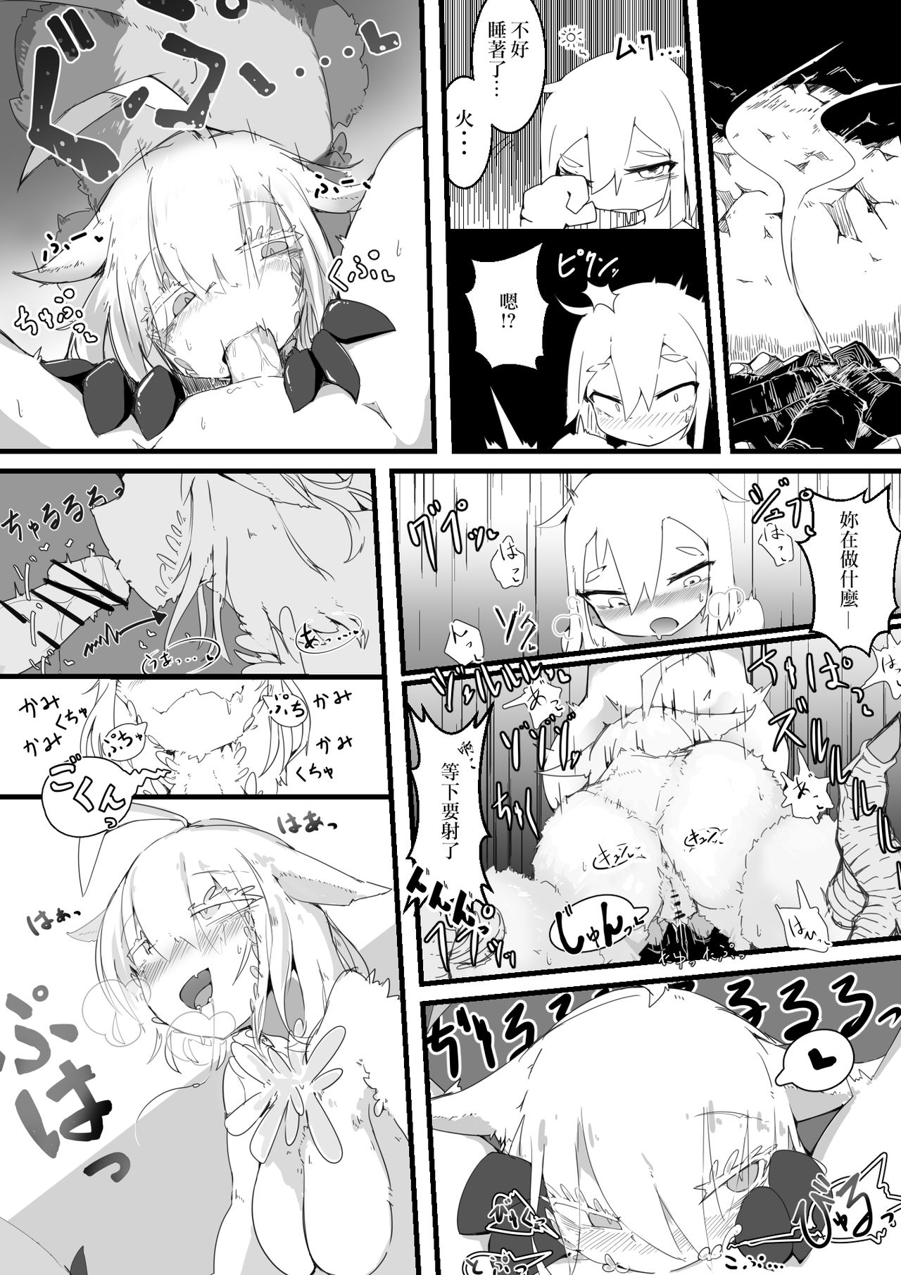 Mofumofu o Tasuketara. page 8 full