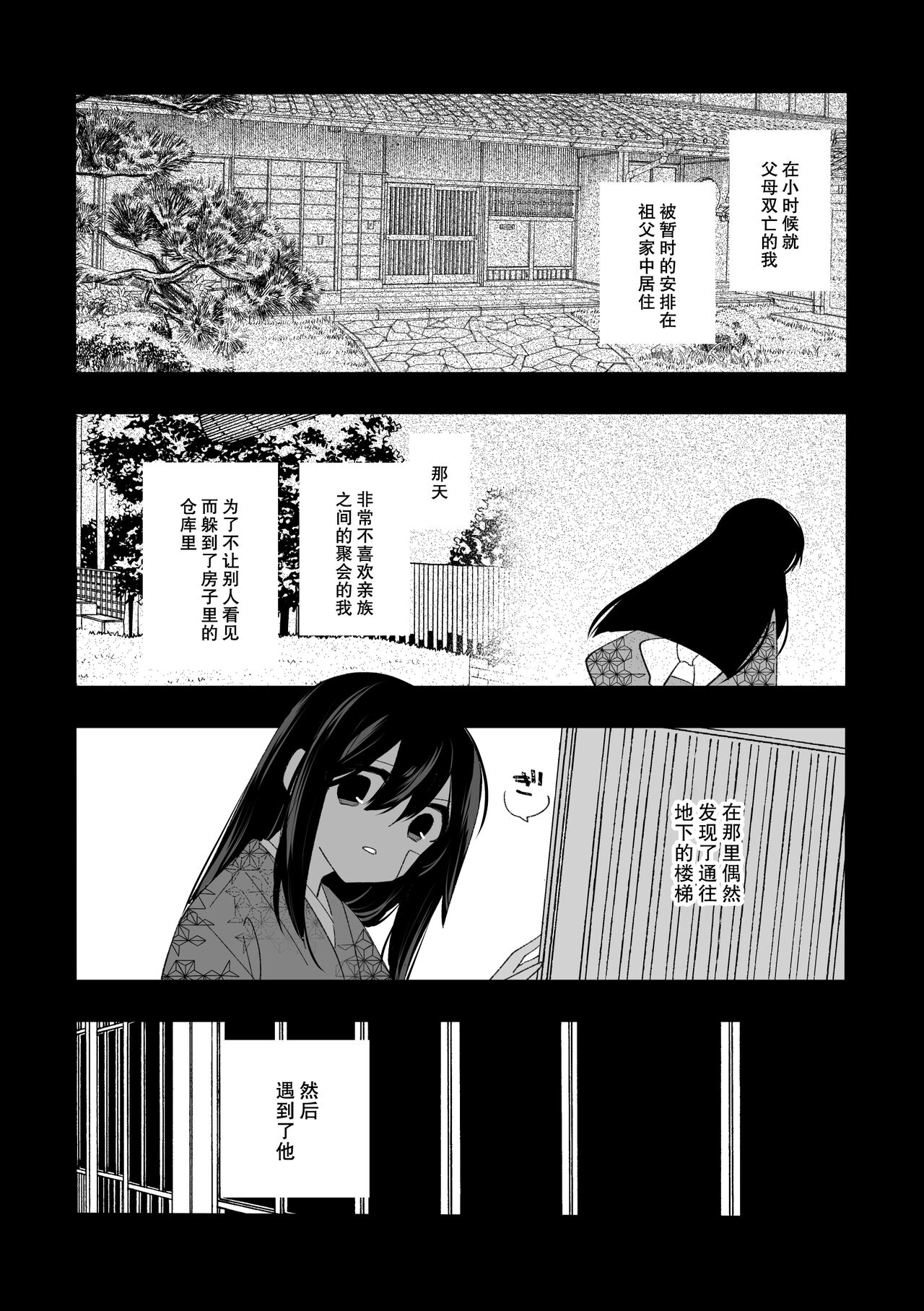 座敷牢にて蛇は待つ | 于禁闭室中等待之蛇 page 2 full