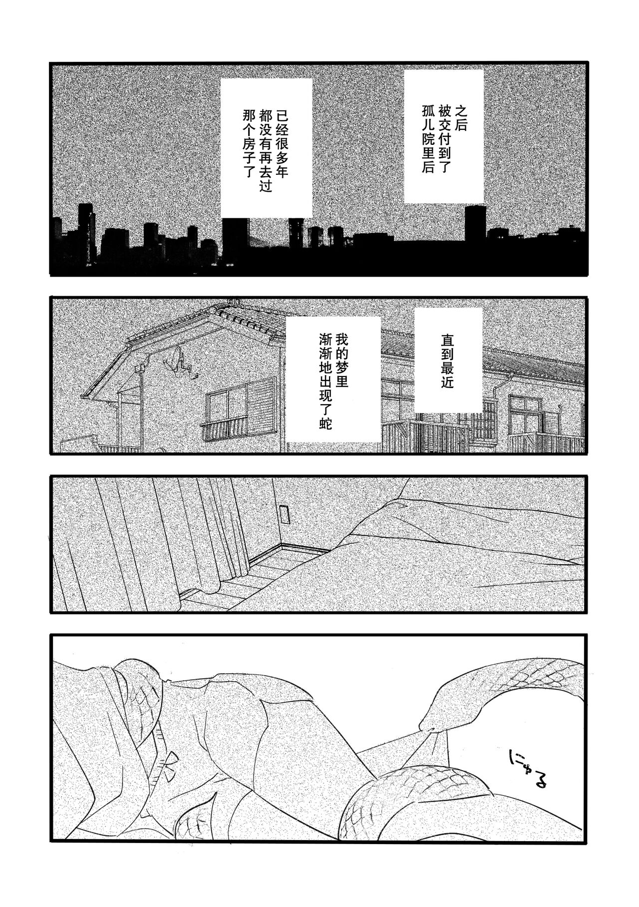 座敷牢にて蛇は待つ | 于禁闭室中等待之蛇 page 7 full