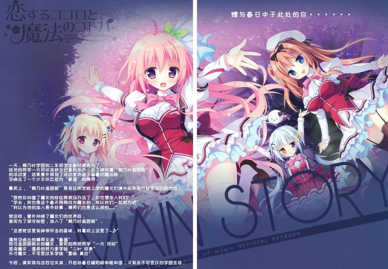 Koisuru Kokoro to Mahou no Kotoba OFFICIAL ARTBOOK page 3 full