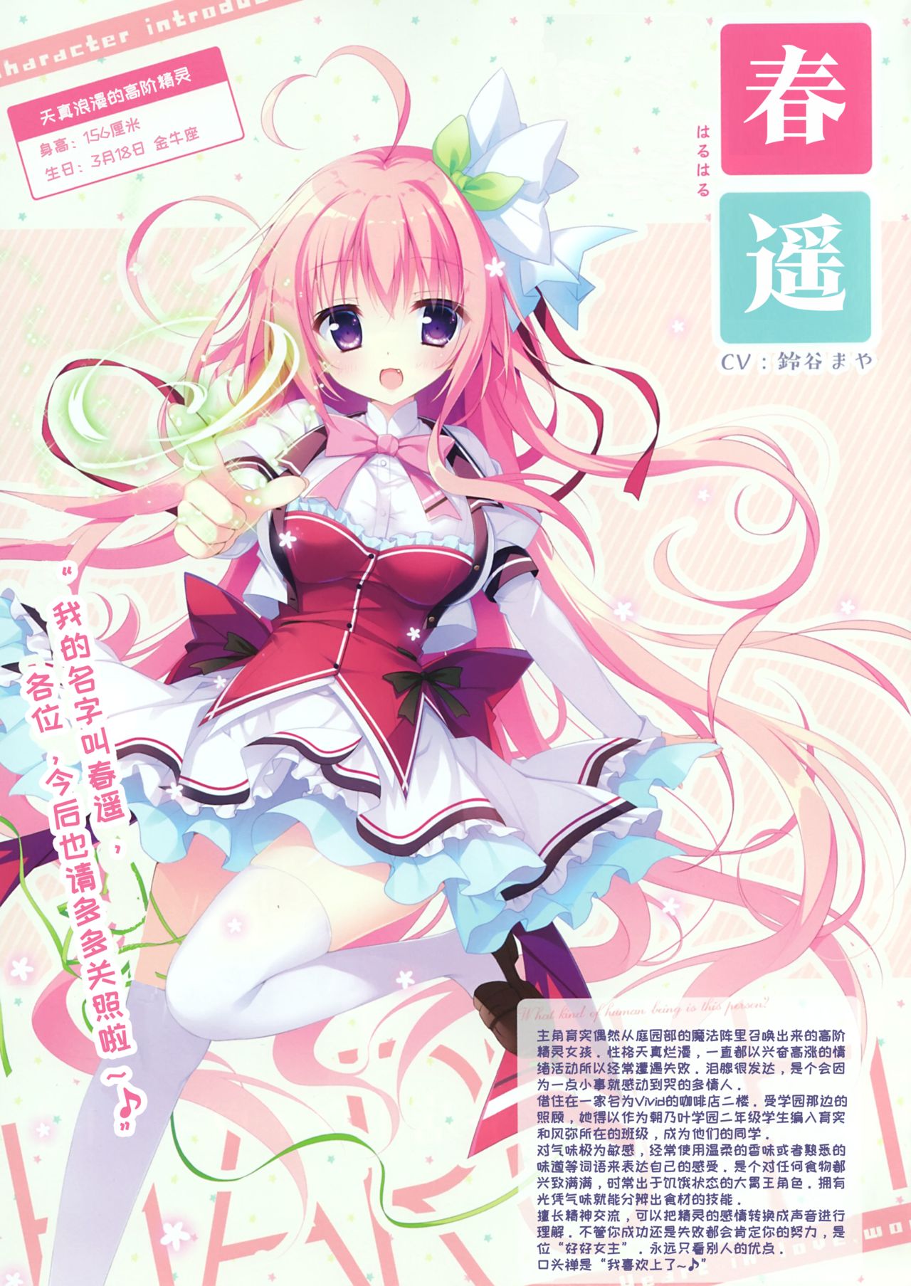 Koisuru Kokoro to Mahou no Kotoba OFFICIAL ARTBOOK page 4 full