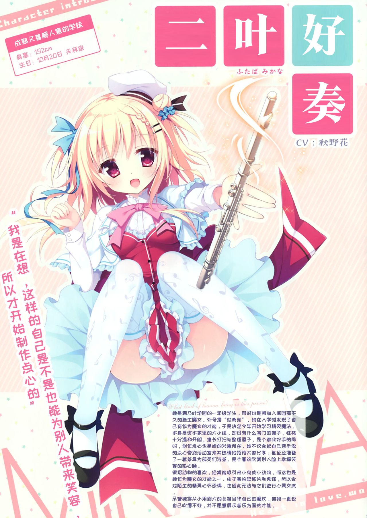 Koisuru Kokoro to Mahou no Kotoba OFFICIAL ARTBOOK page 6 full