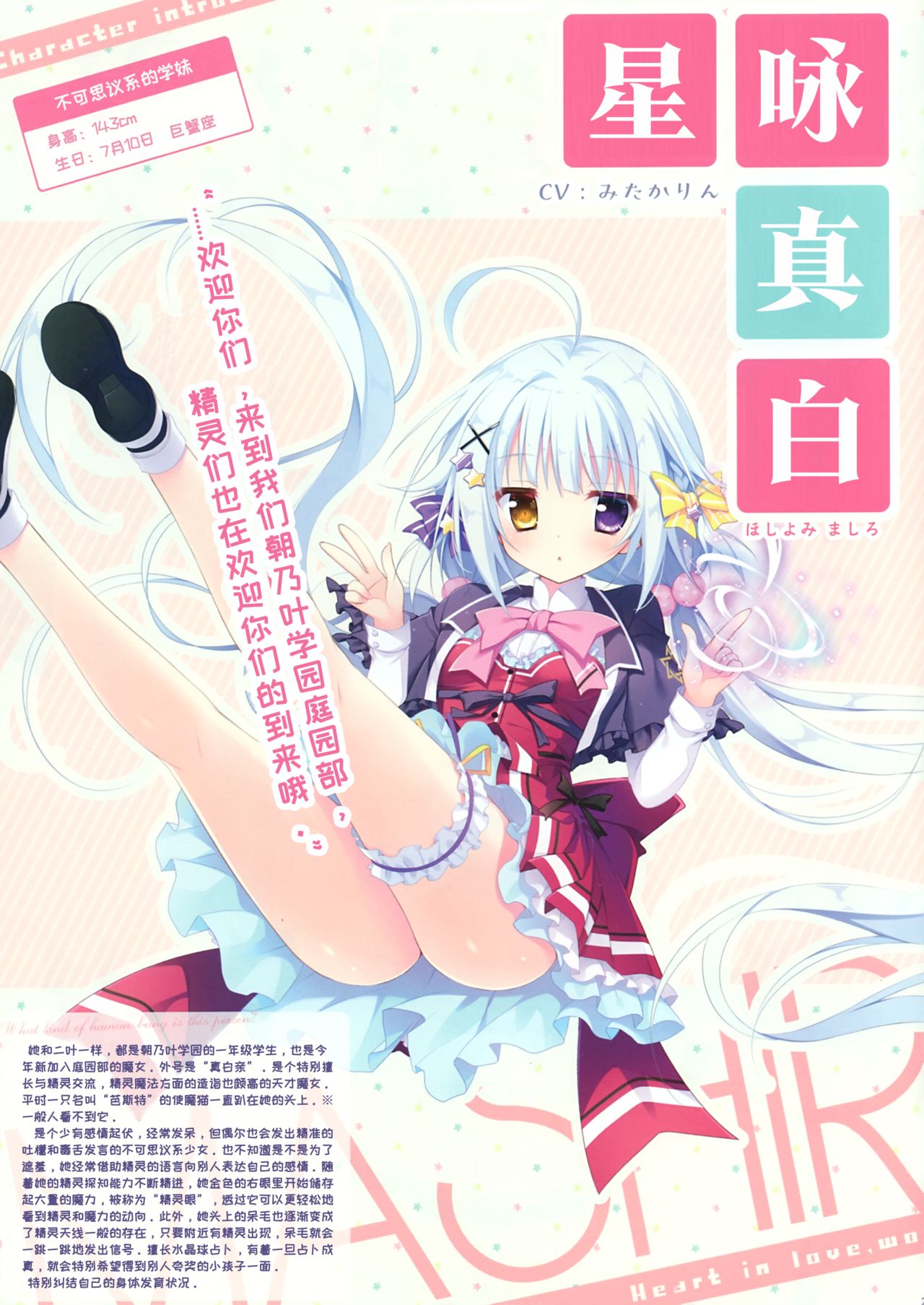 Koisuru Kokoro to Mahou no Kotoba OFFICIAL ARTBOOK page 7 full