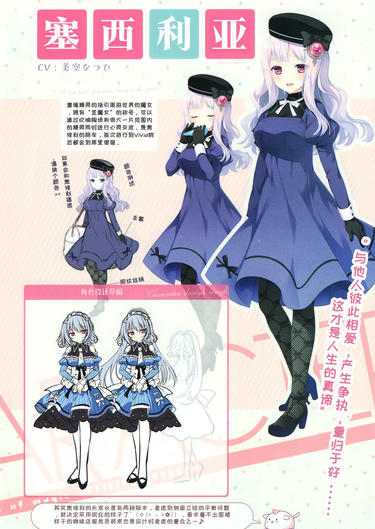 Koisuru Kokoro to Mahou no Kotoba OFFICIAL ARTBOOK page 9 full