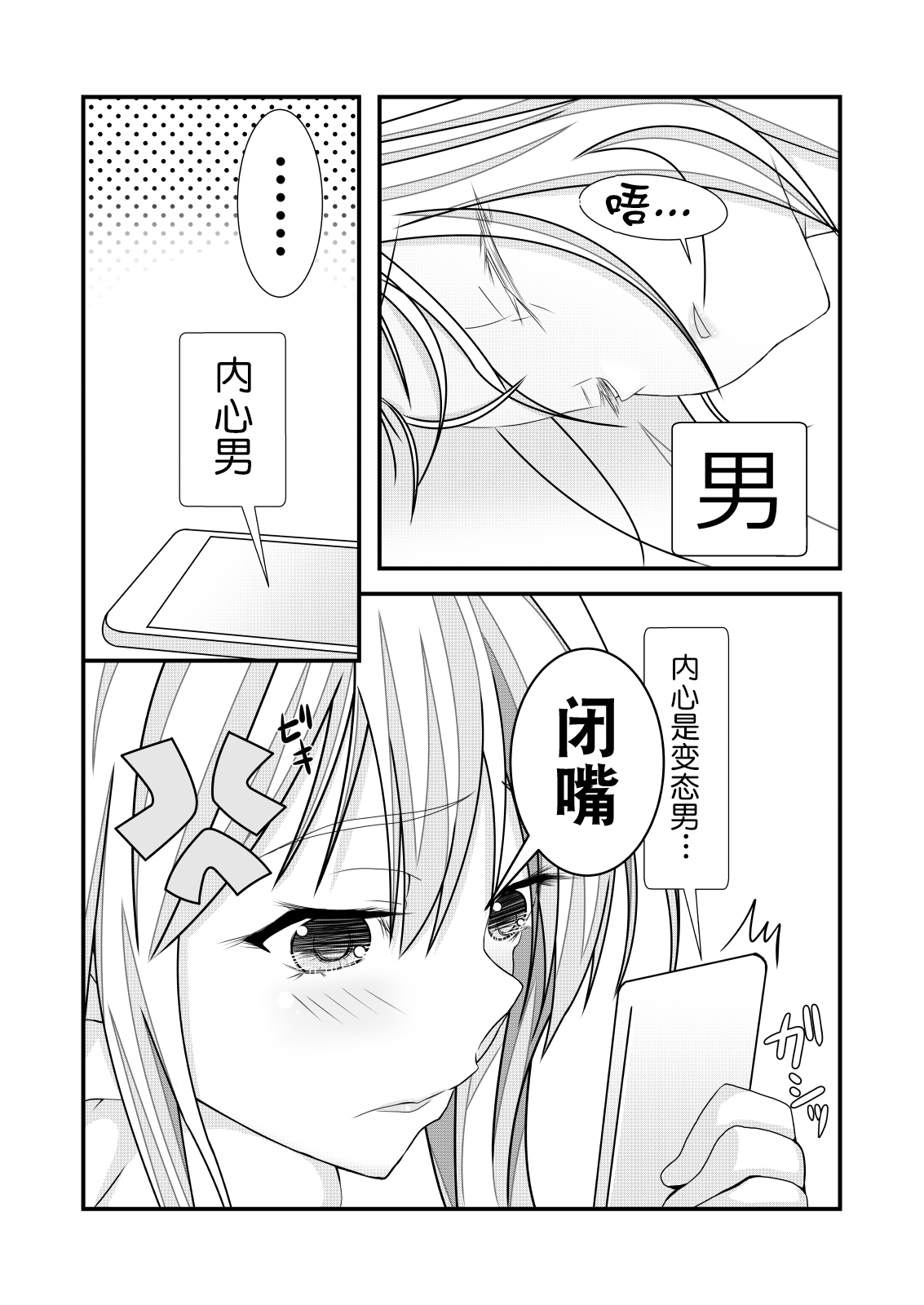 Nyotaika Cheat ga Souzou Ijou ni Bannou Sugita Sono 1 page 3 full