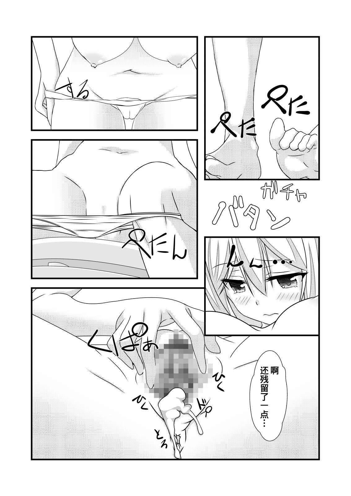 Nyotaika Cheat ga Souzou Ijou ni Bannou Sugita Sono 1 page 4 full