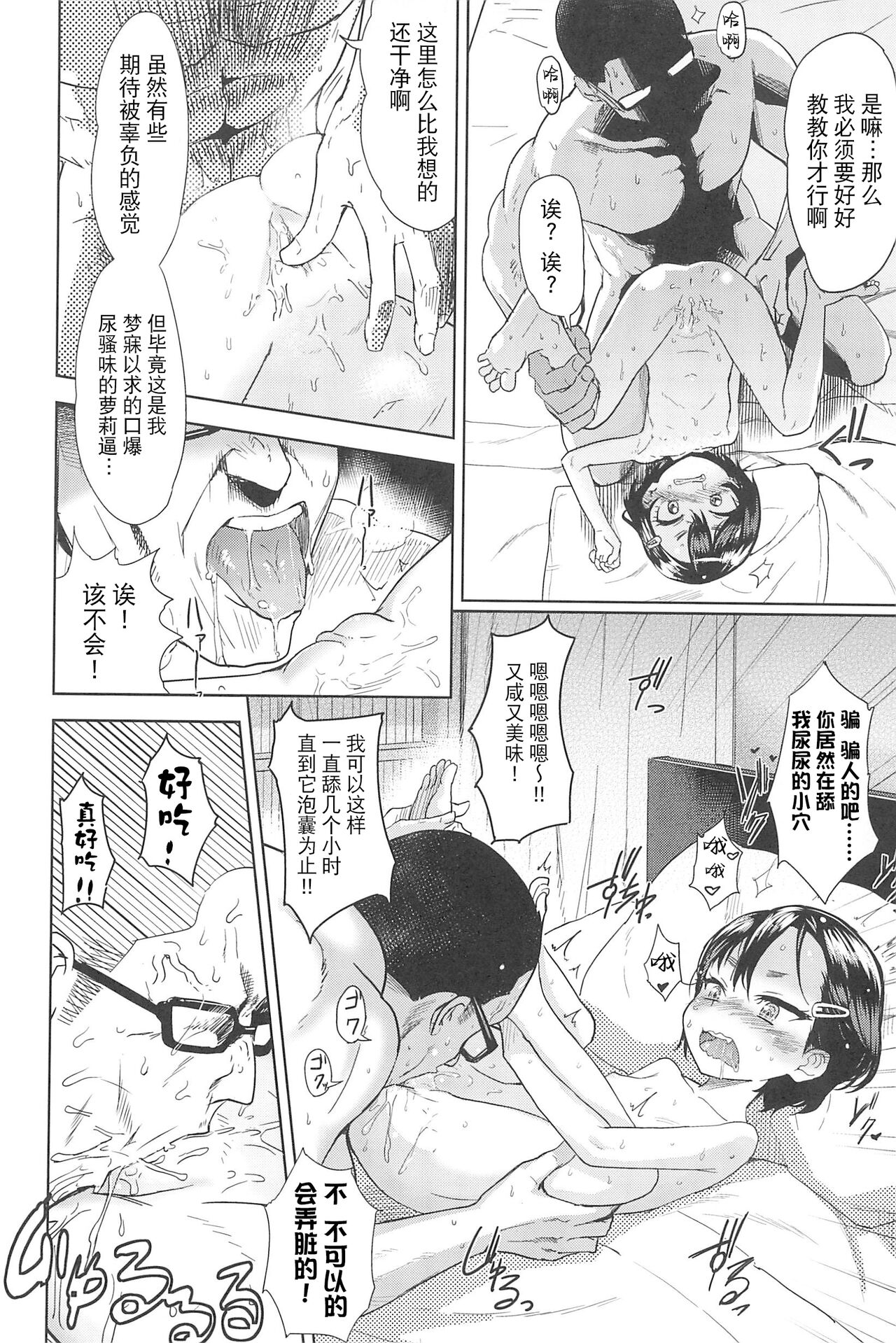 Super Rare Shougakusei page 10 full