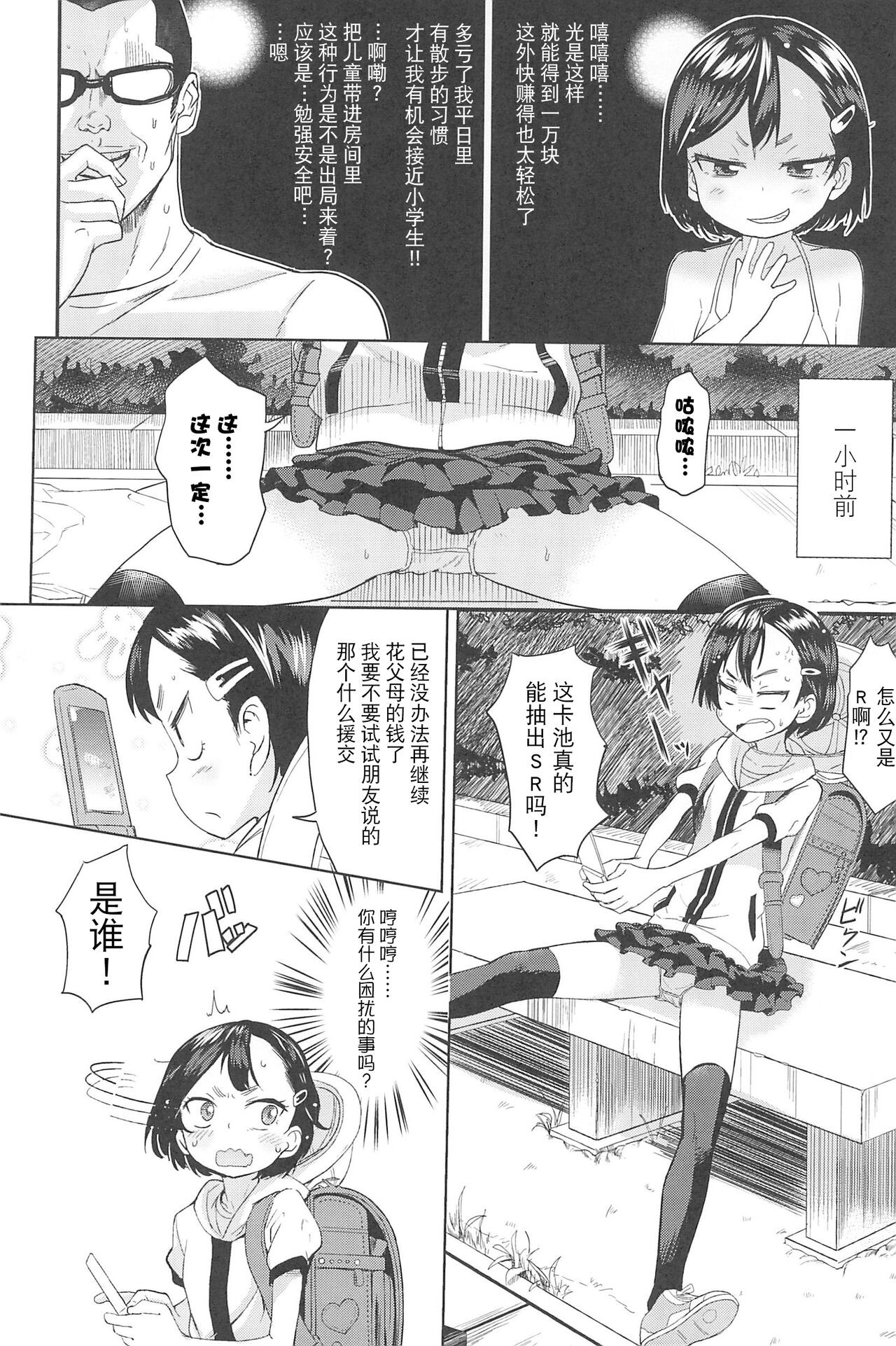 Super Rare Shougakusei page 2 full