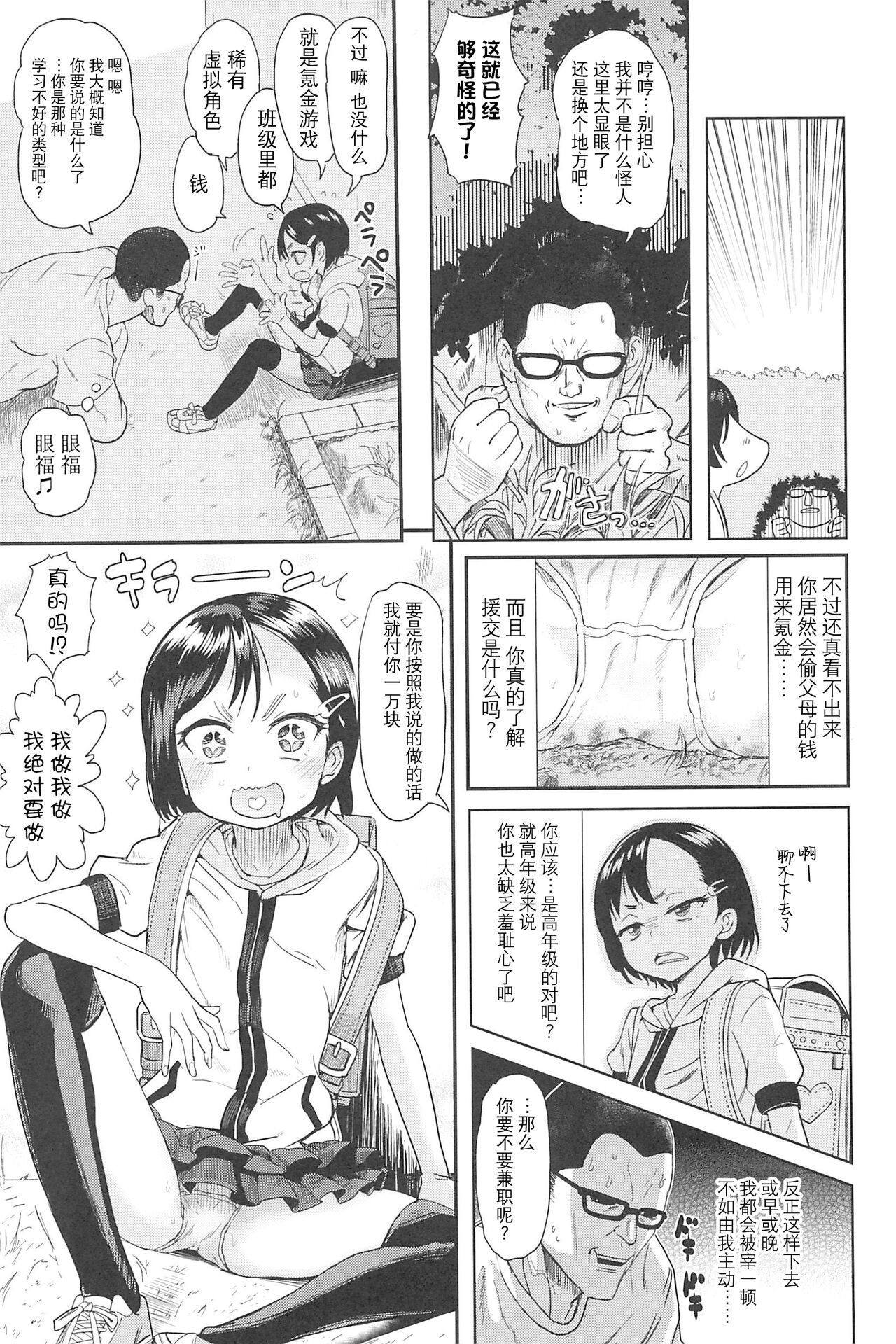 Super Rare Shougakusei page 3 full
