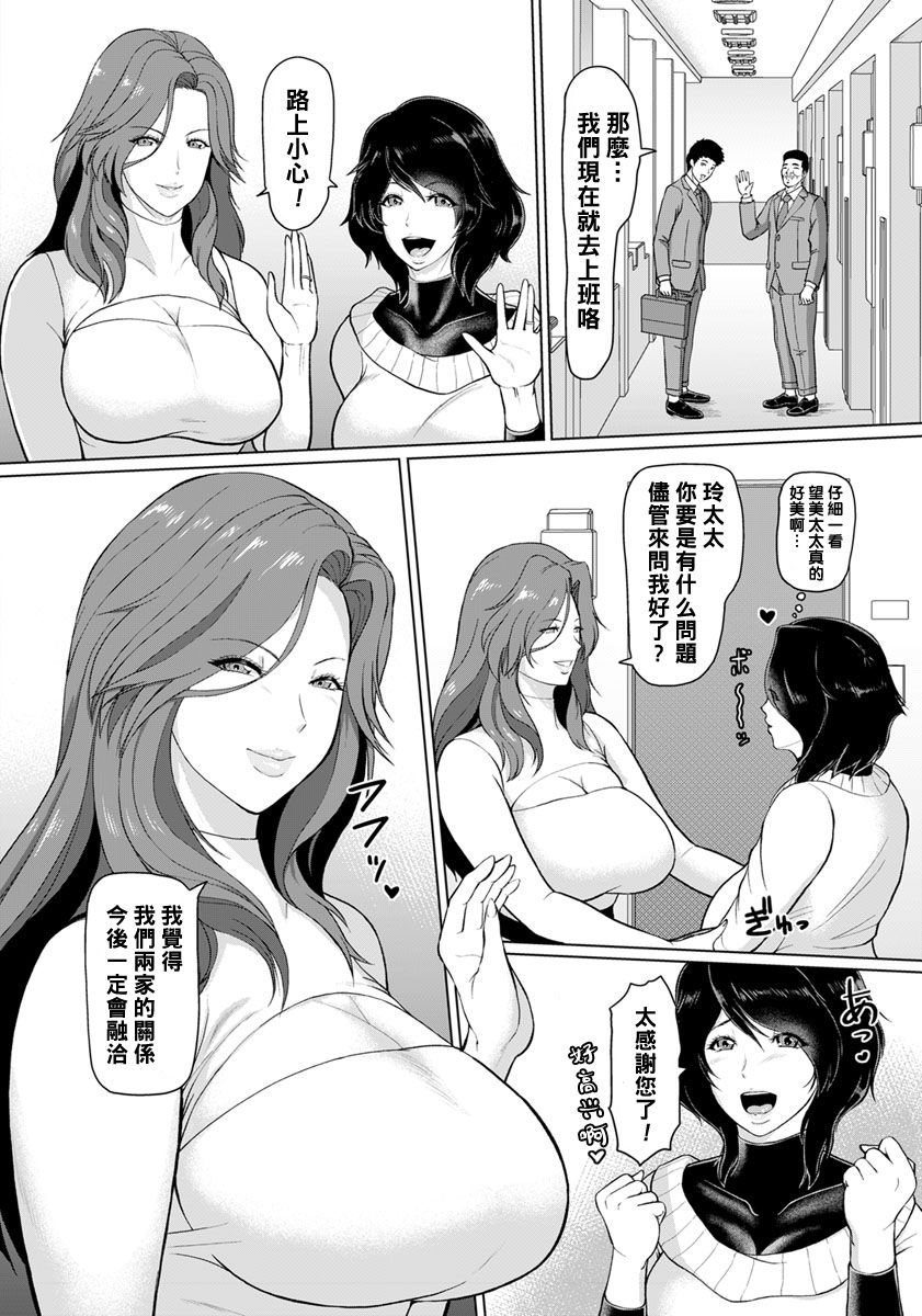 Rinjin Koukan page 4 full