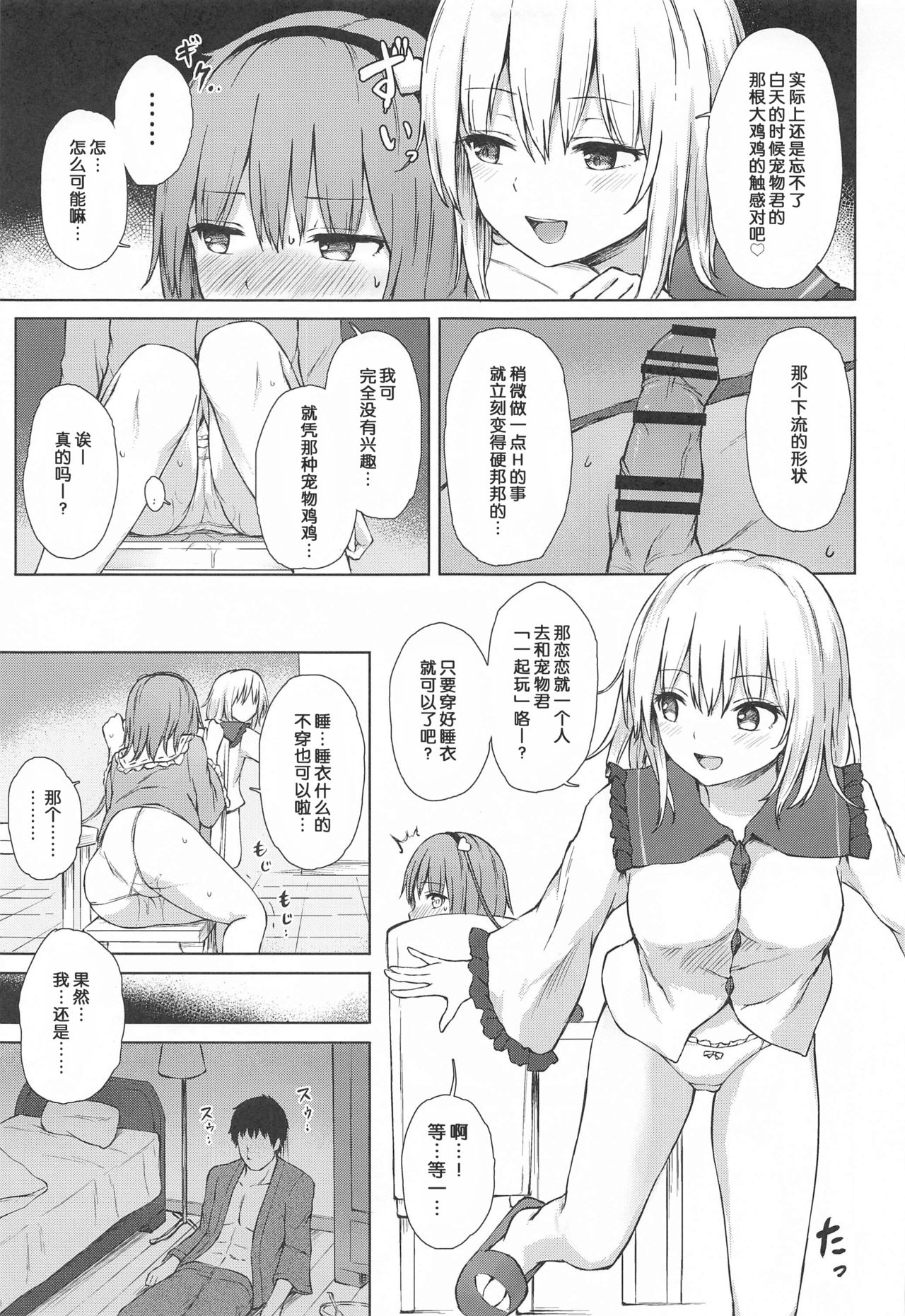 Komeiji Shimai no Ikenai Pet page 10 full